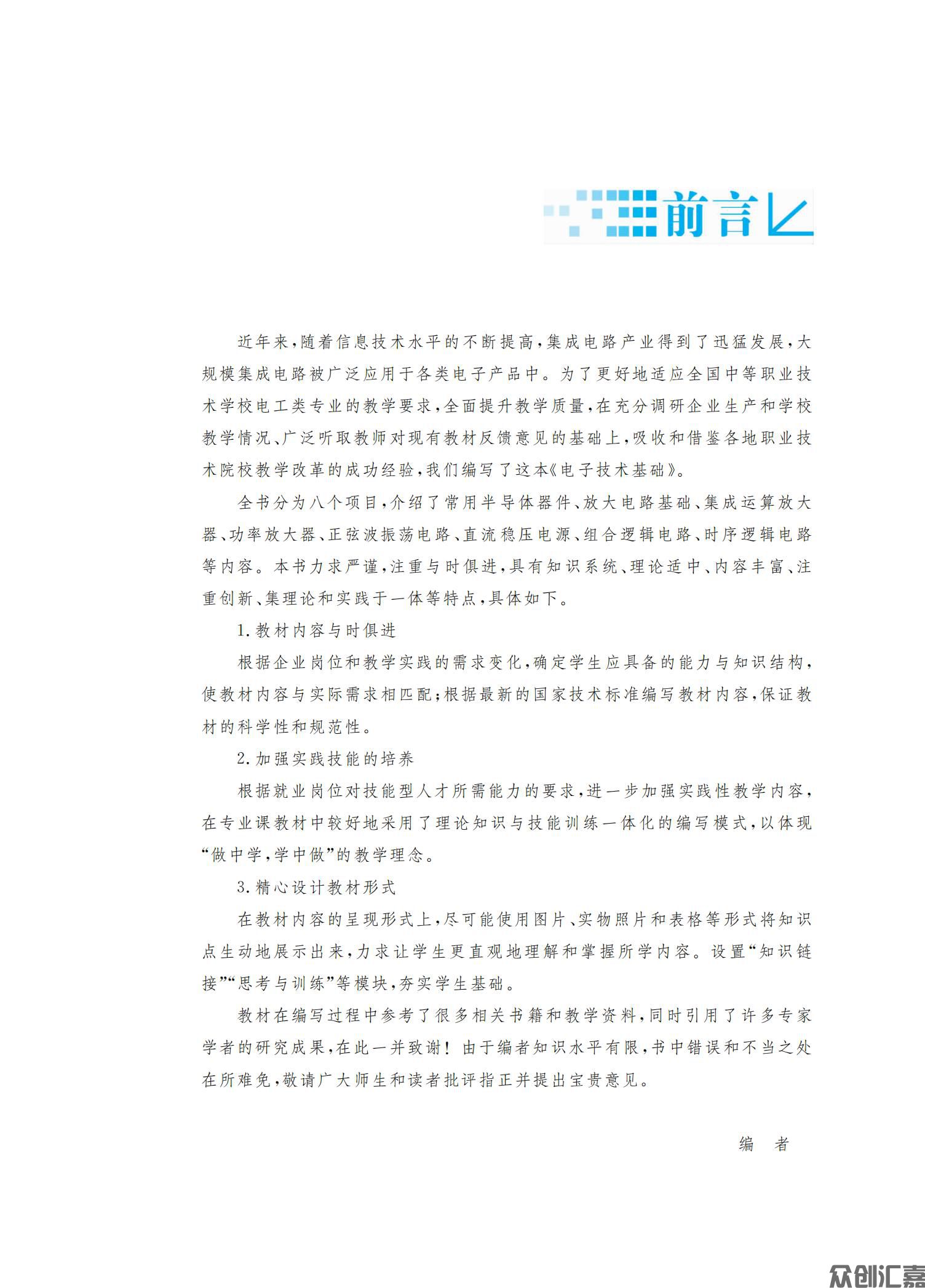 电子技术基础_02.jpg