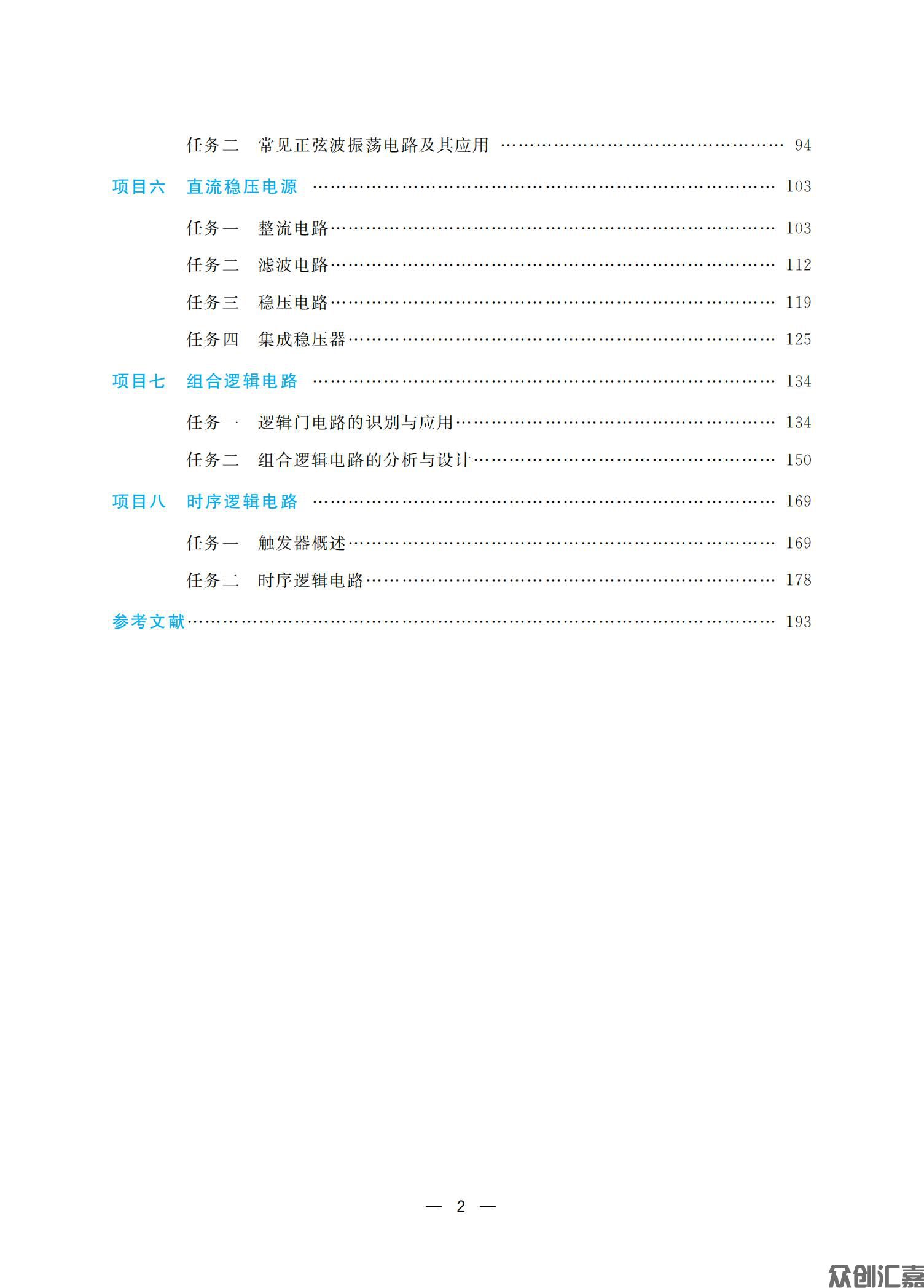 电子技术基础_04.jpg