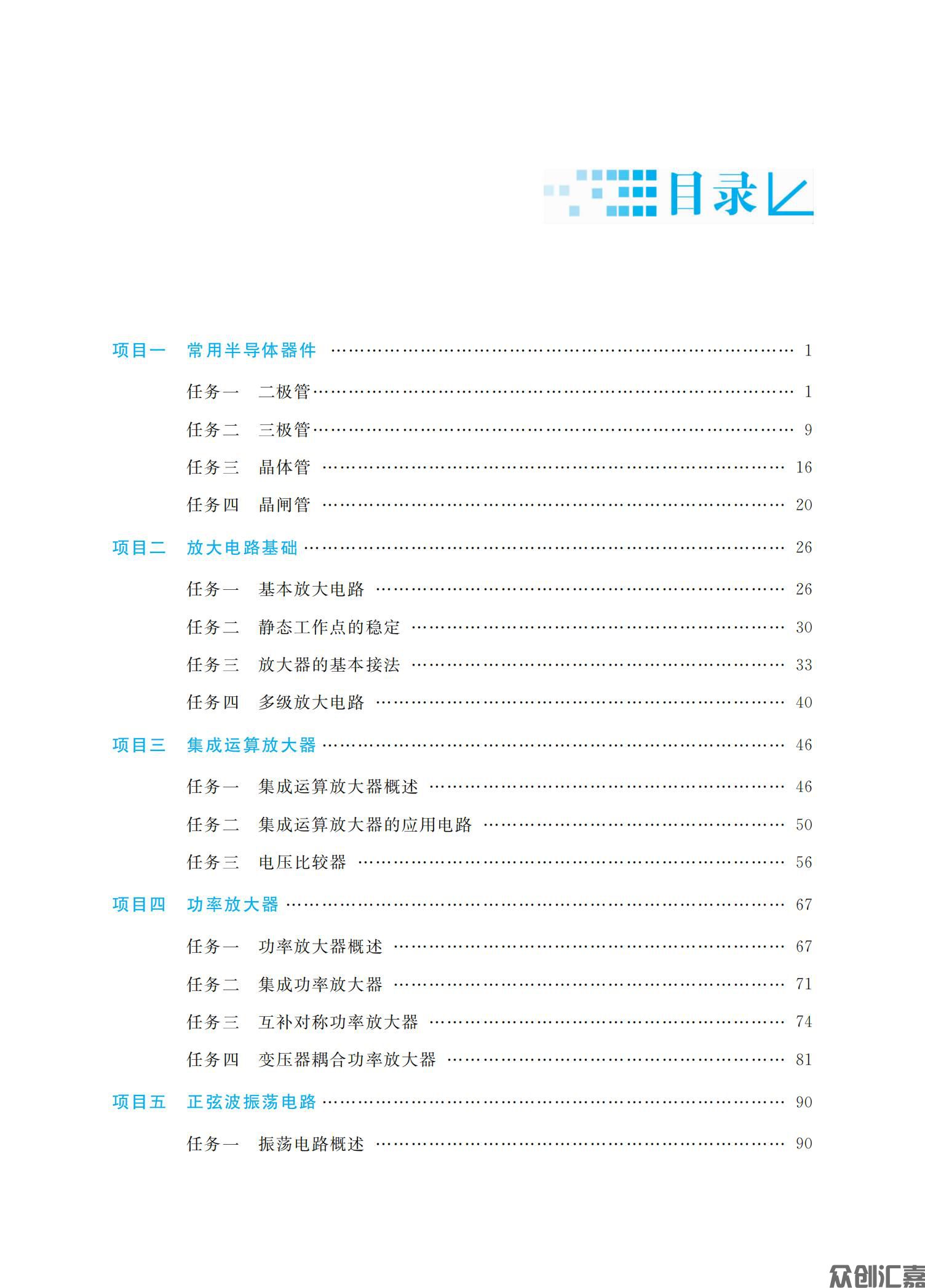 电子技术基础_03.jpg