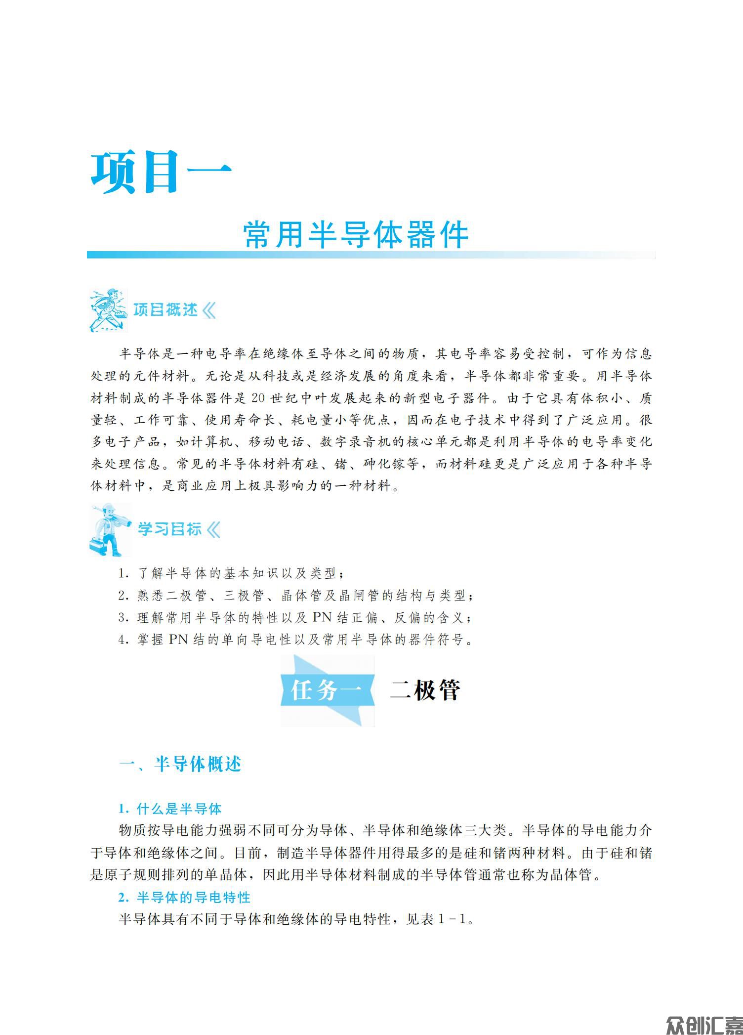 电子技术基础_05.jpg