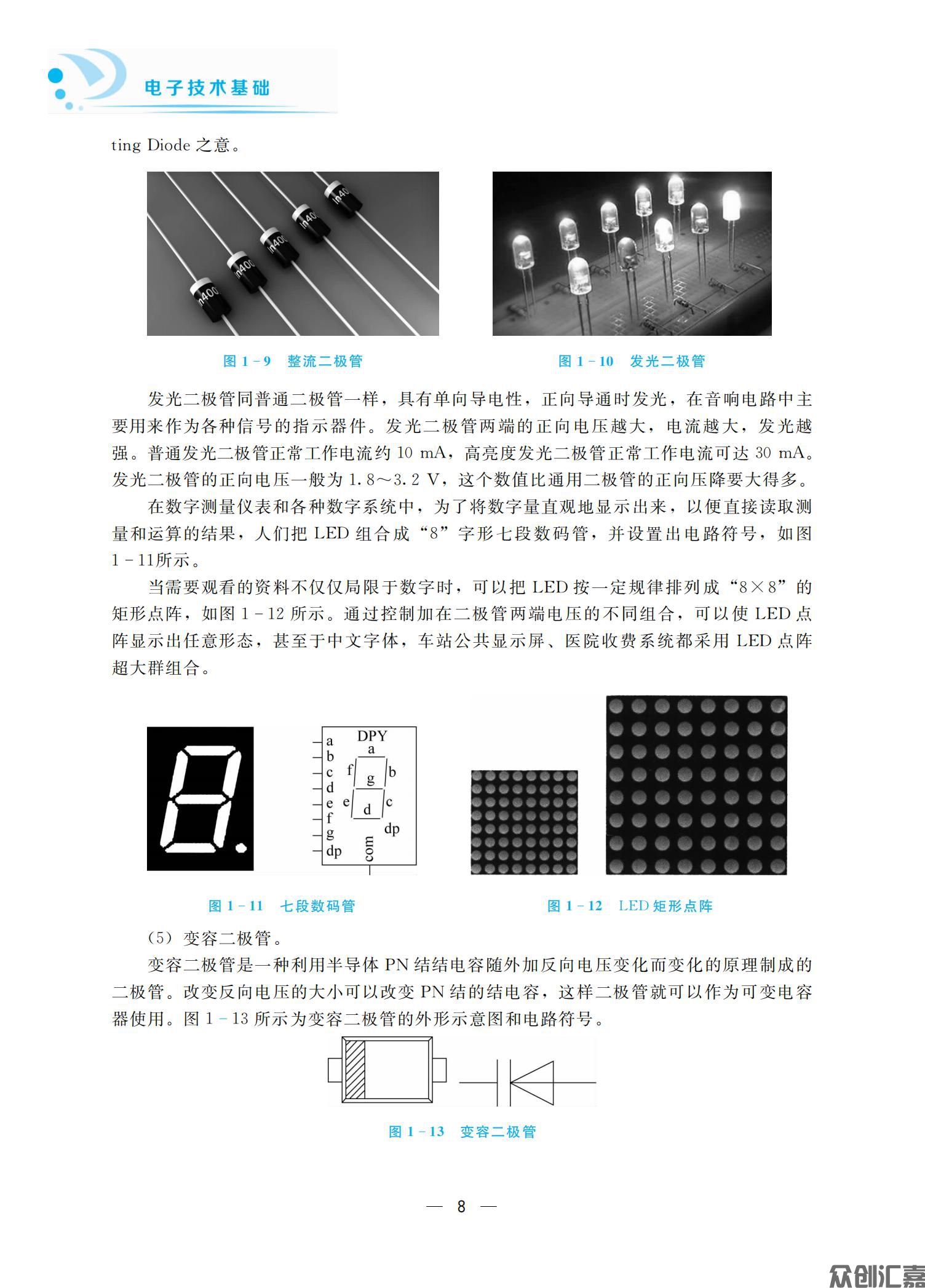 电子技术基础_12.jpg