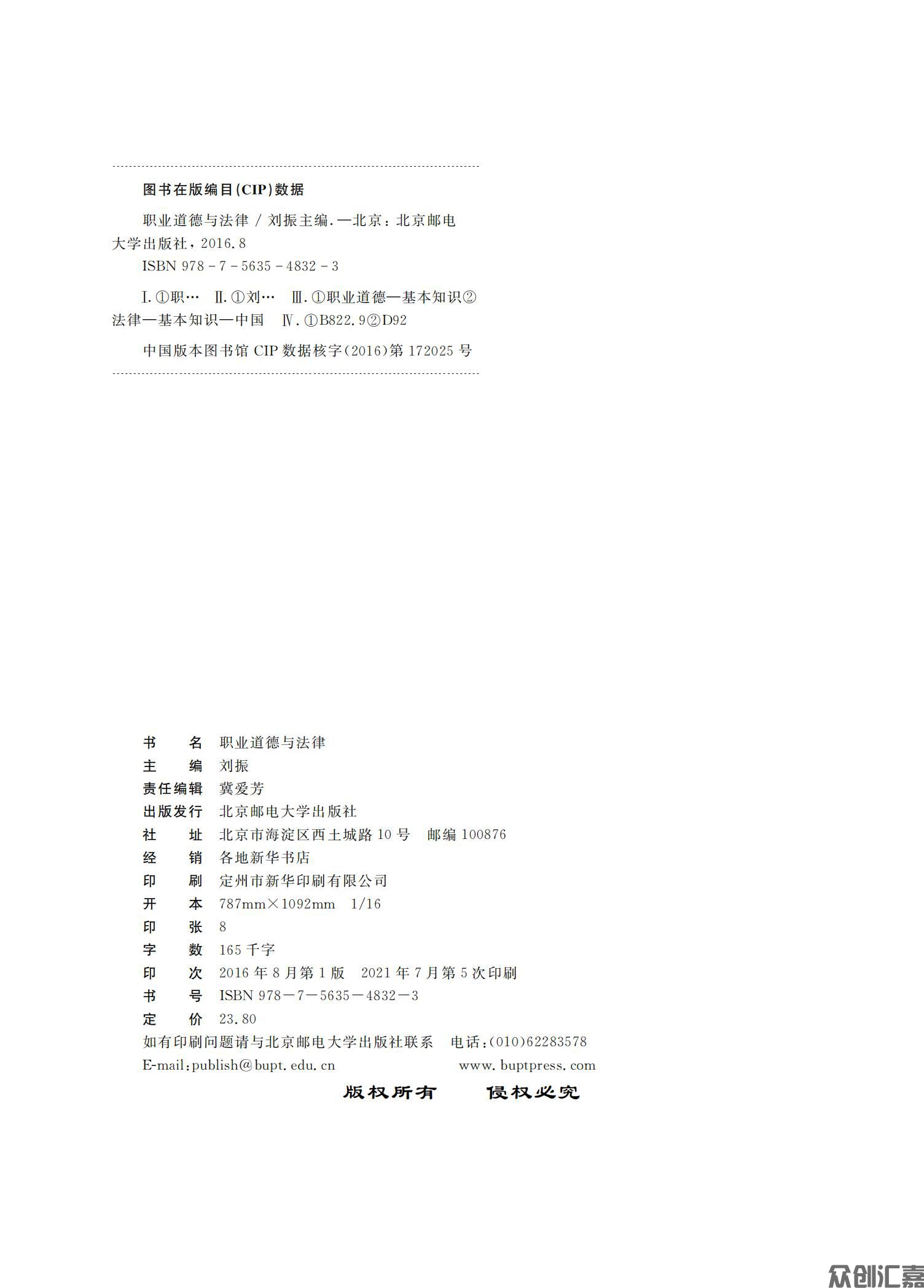 职业道德与法律新_01.jpg