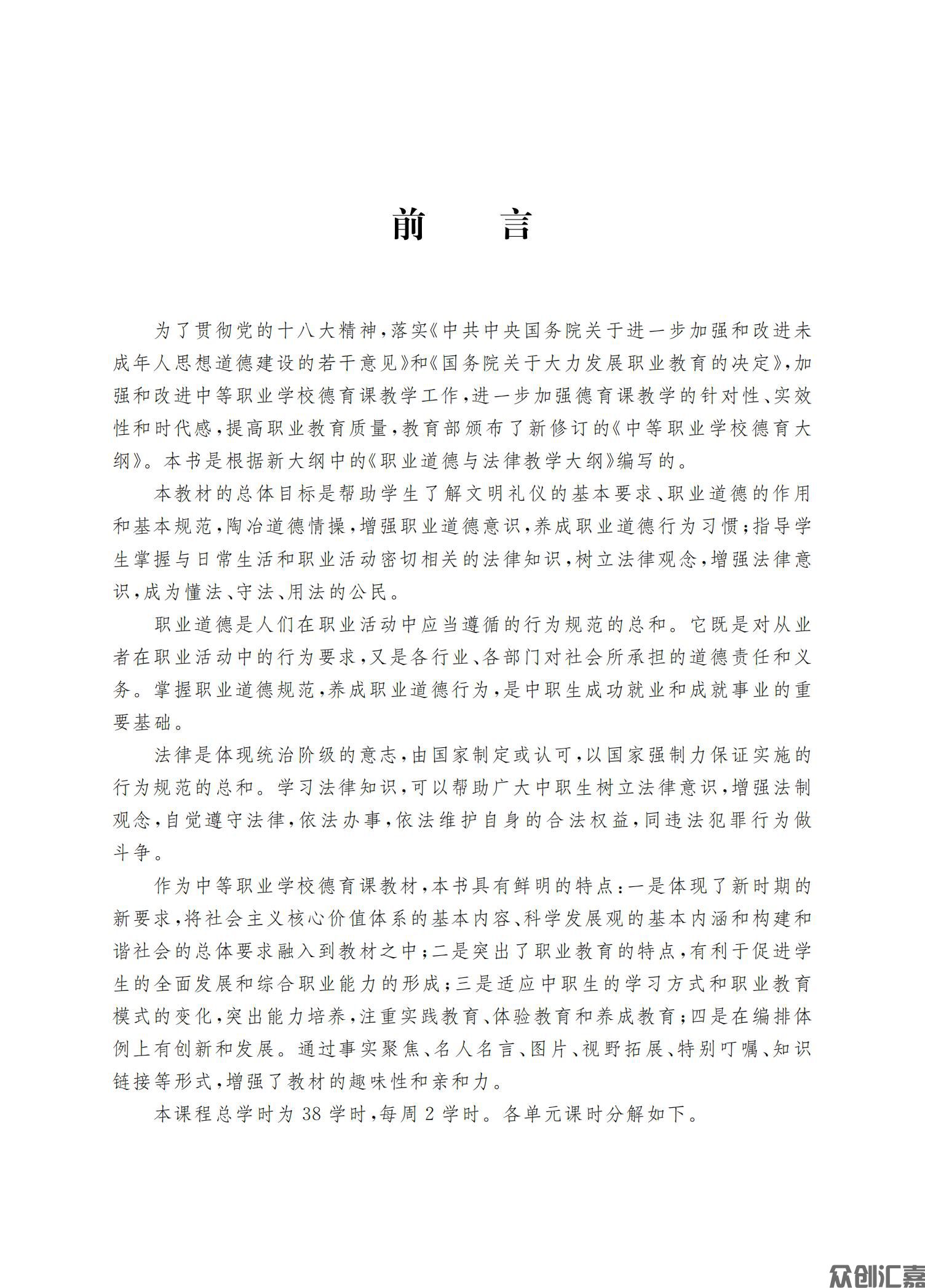 职业道德与法律新_02.jpg