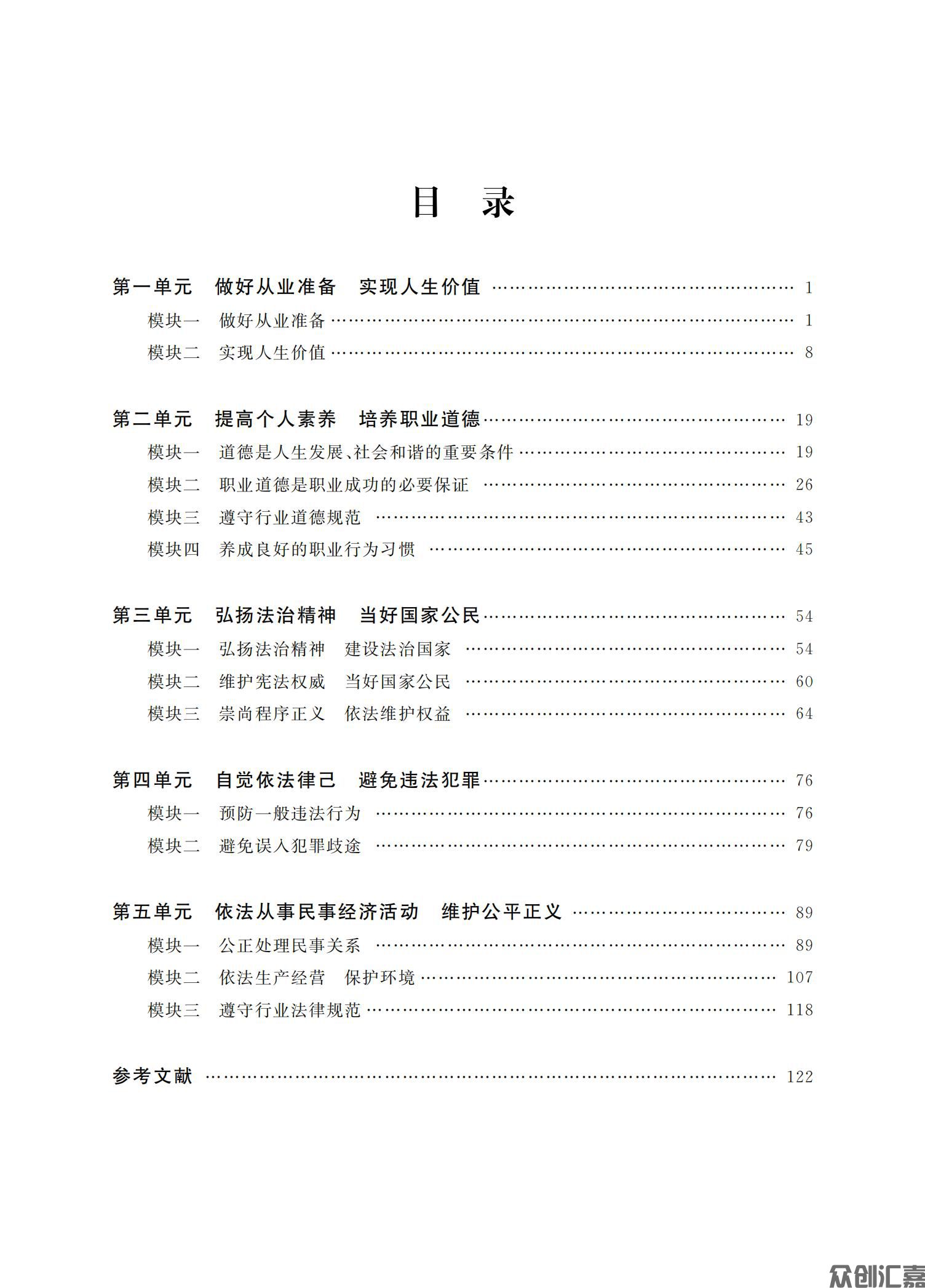 职业道德与法律新_04.jpg