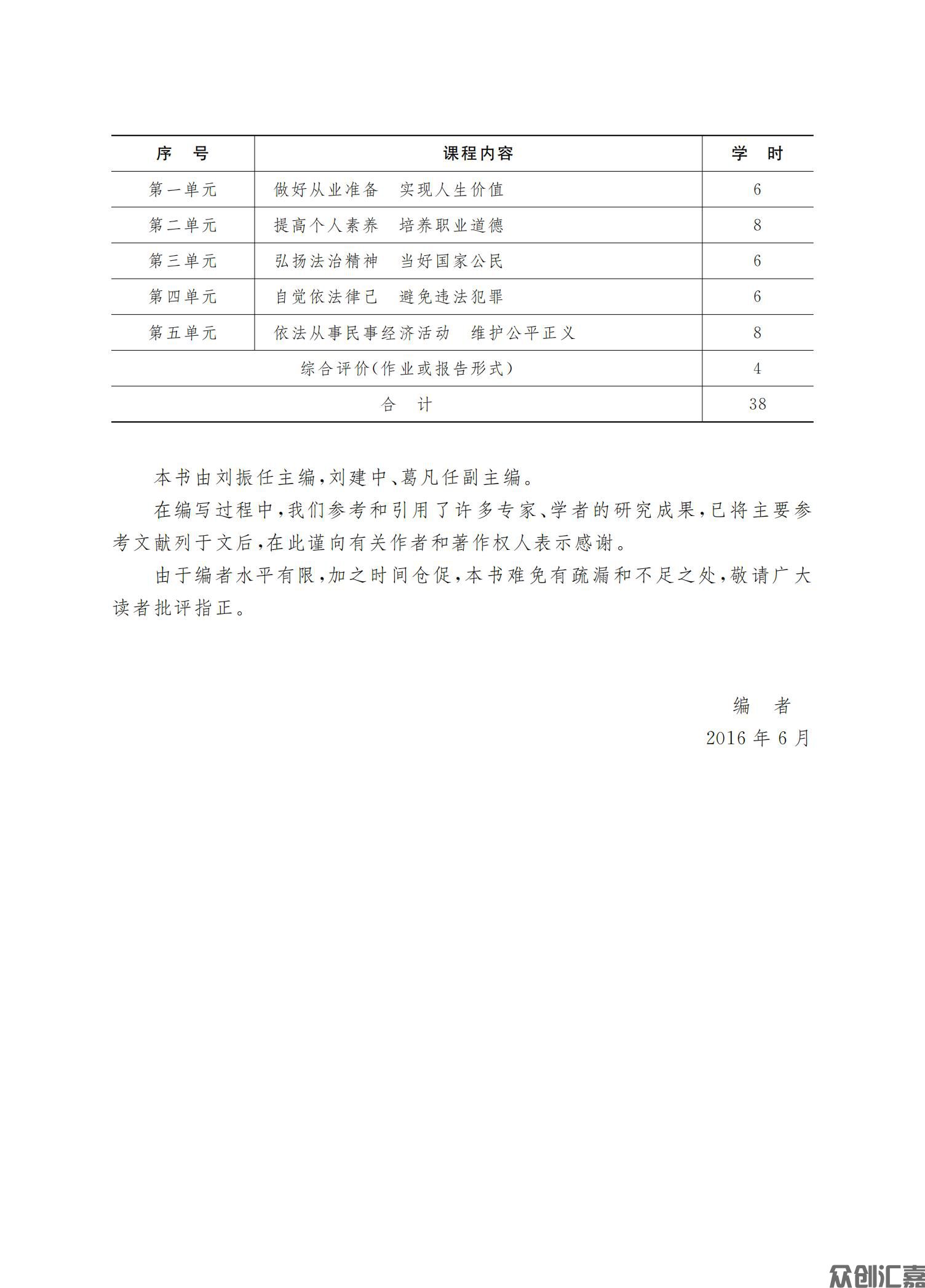 职业道德与法律新_03.jpg