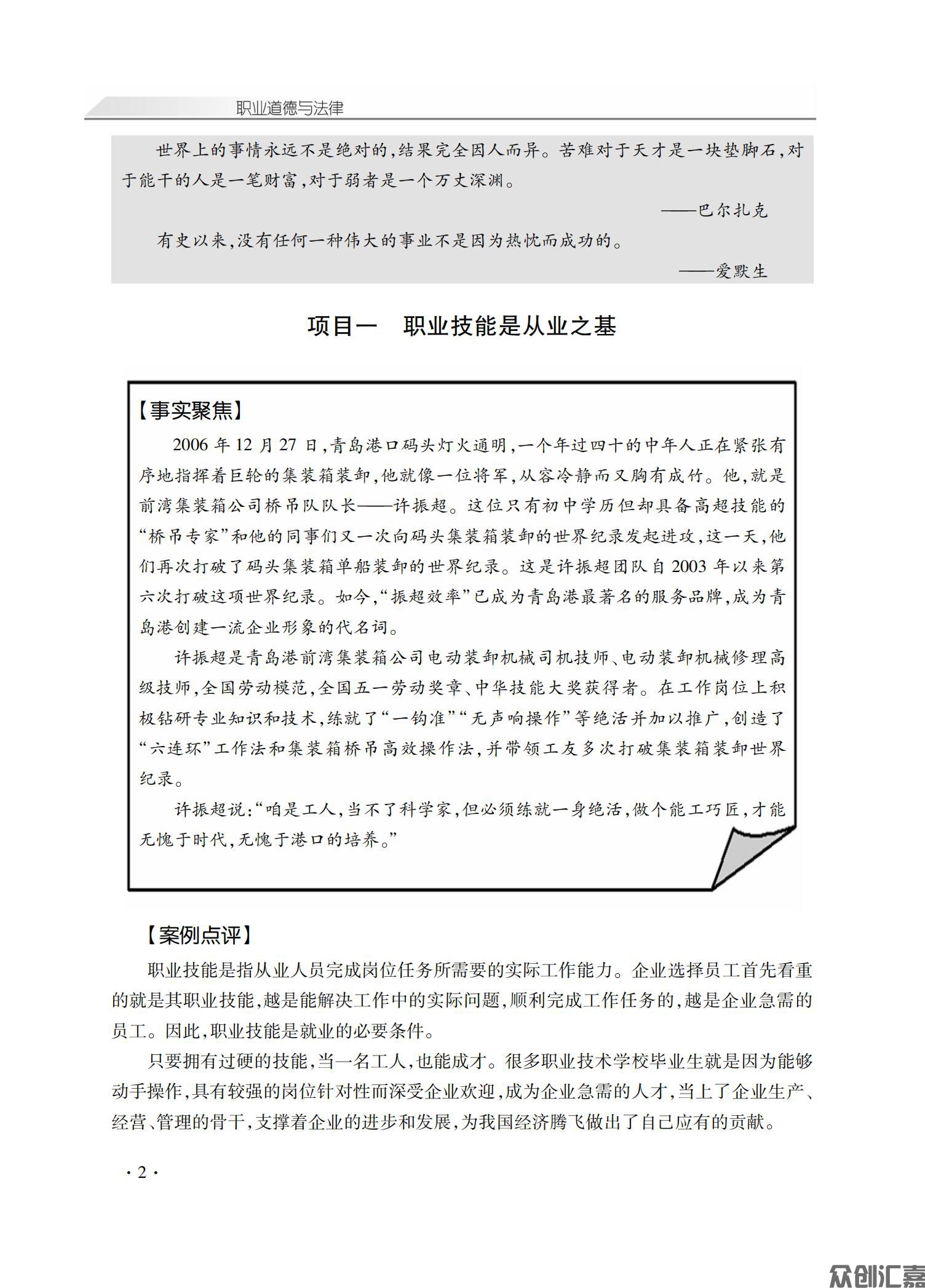 职业道德与法律新_06.jpg