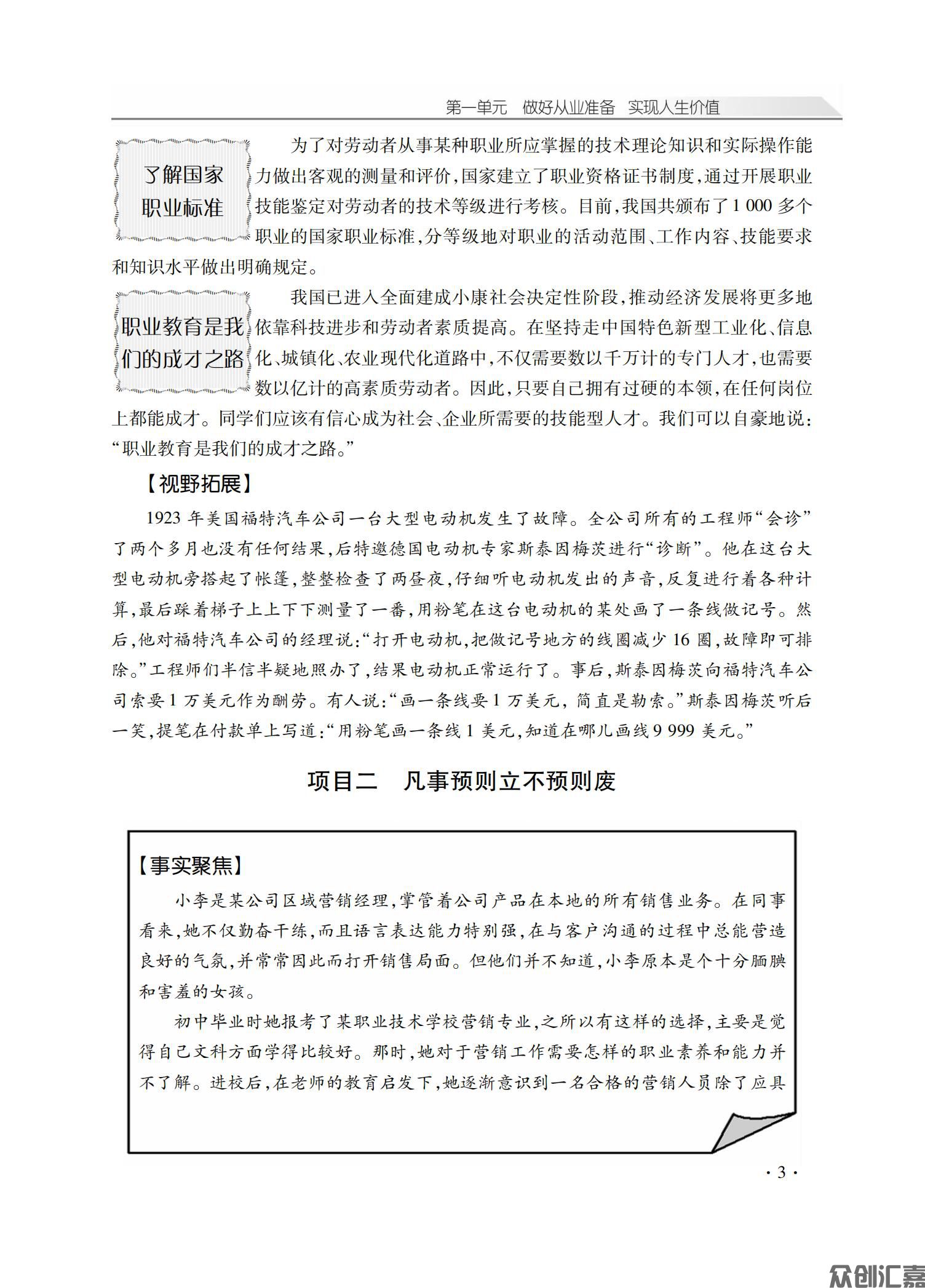 职业道德与法律新_07.jpg