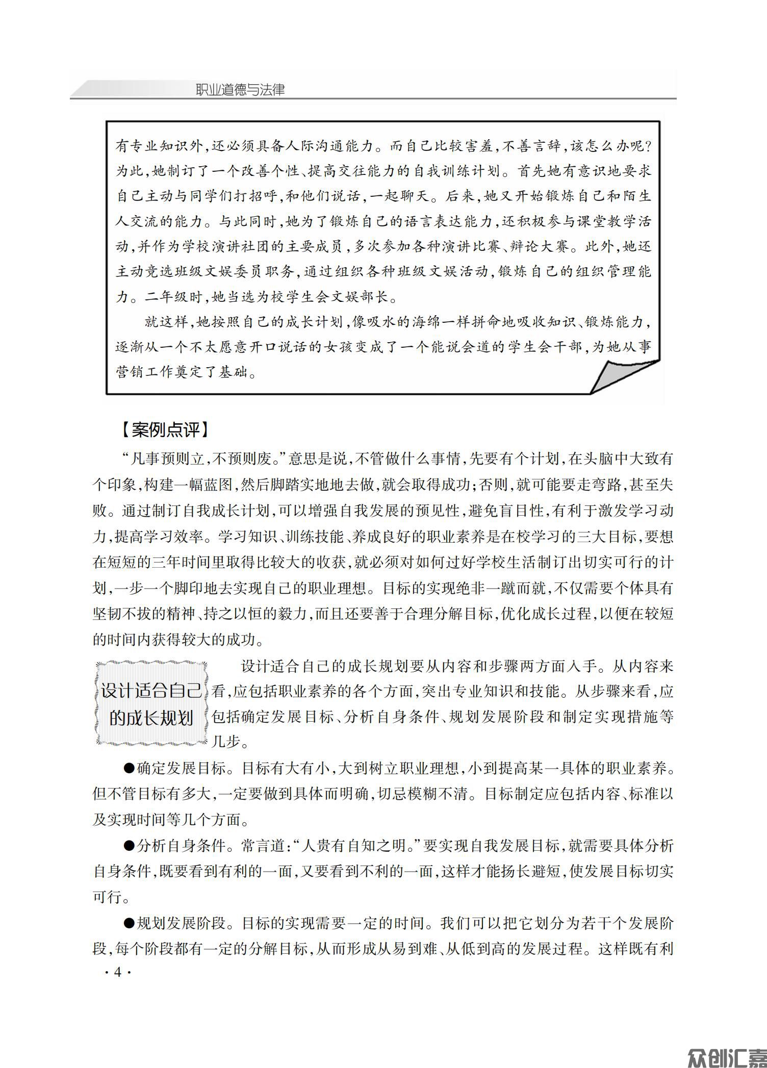 职业道德与法律新_08.jpg