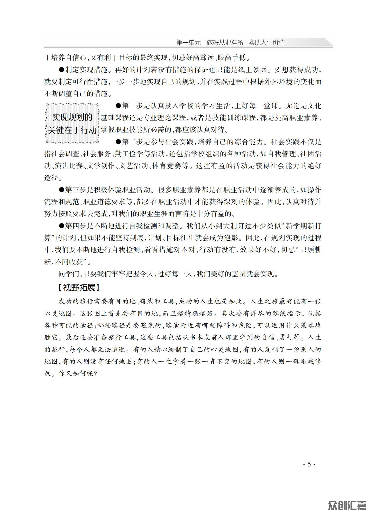 职业道德与法律新_09.jpg