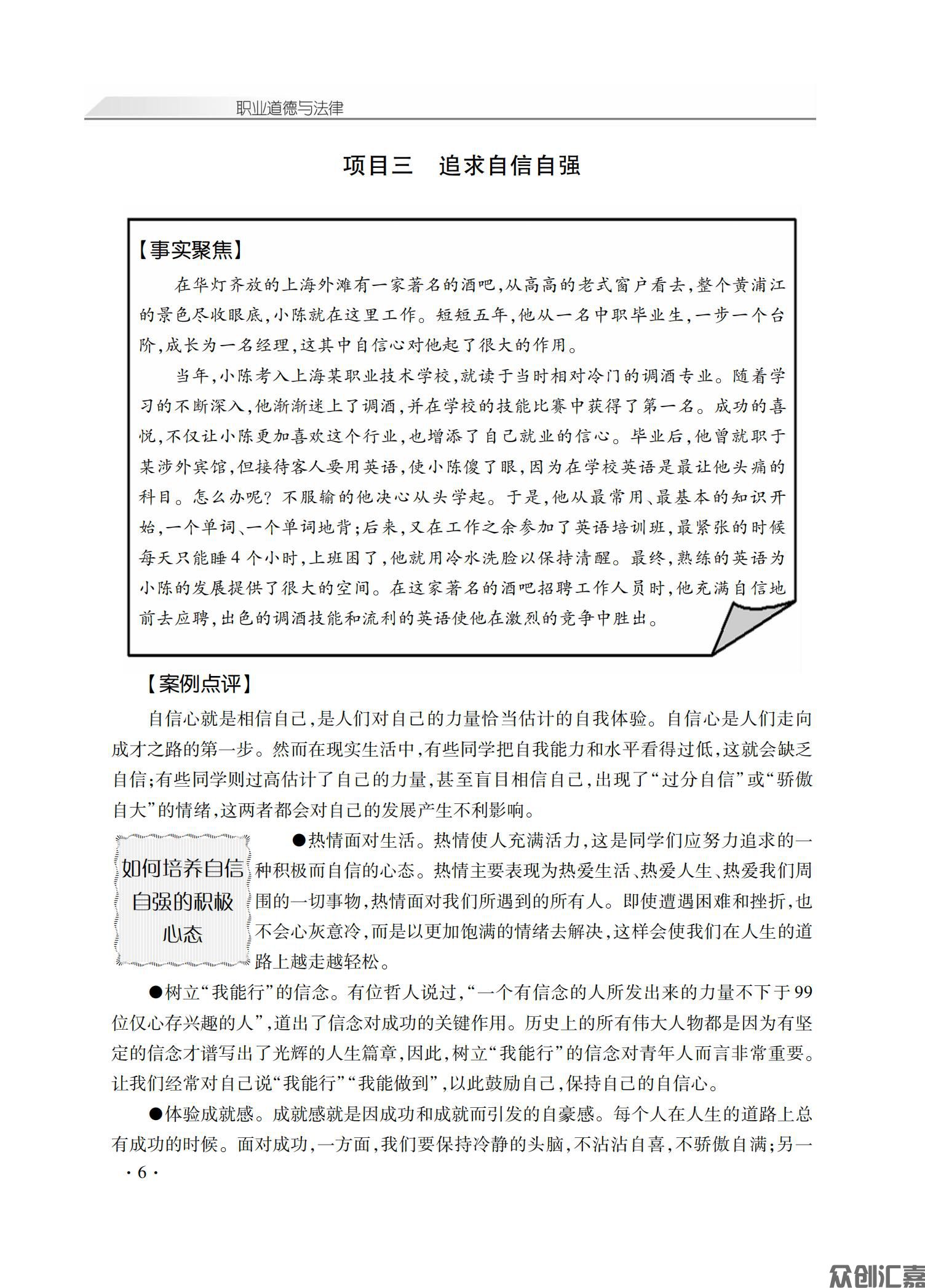 职业道德与法律新_10.jpg