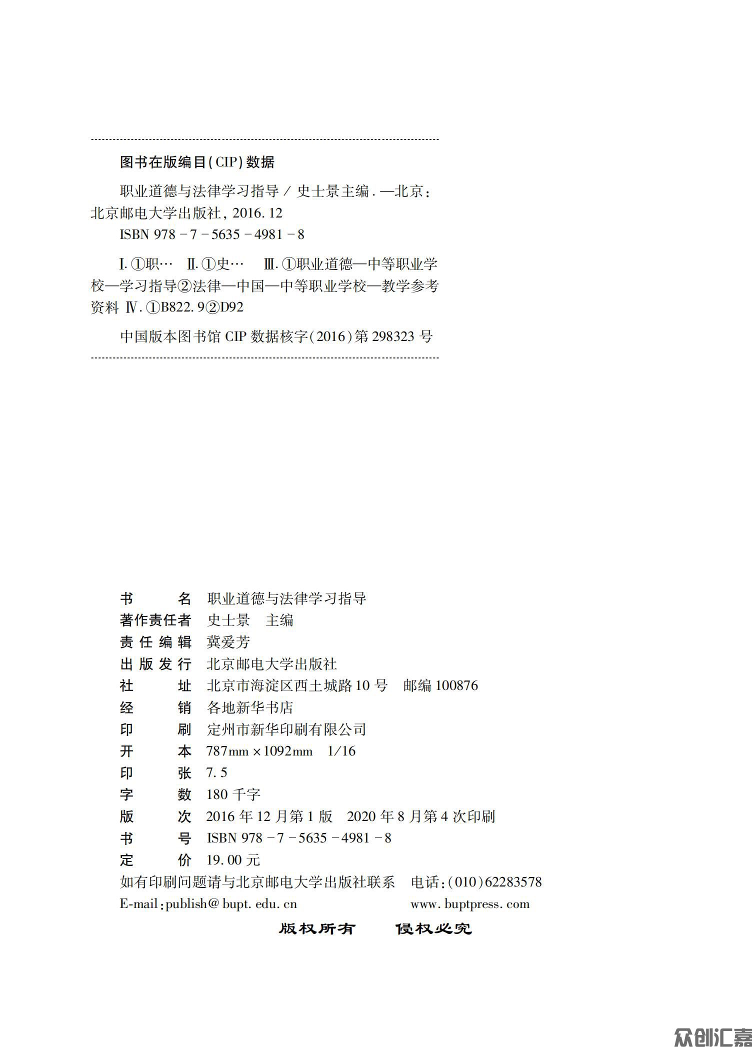 职业道德与法律学习指导_01.jpg