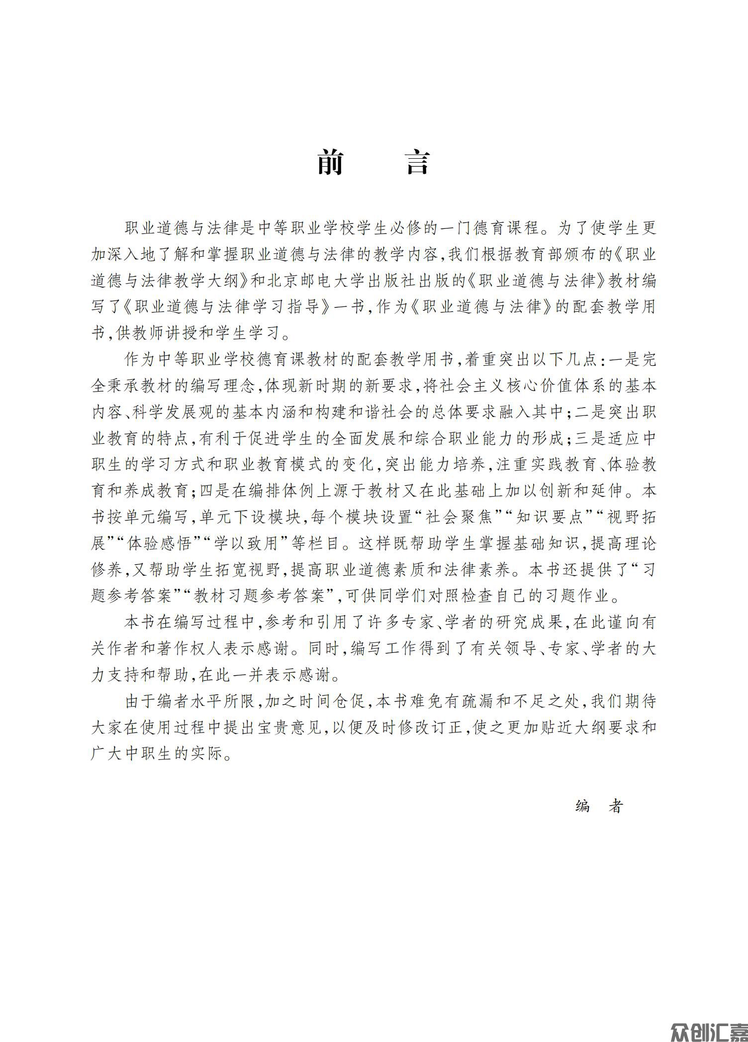 职业道德与法律学习指导_02.jpg