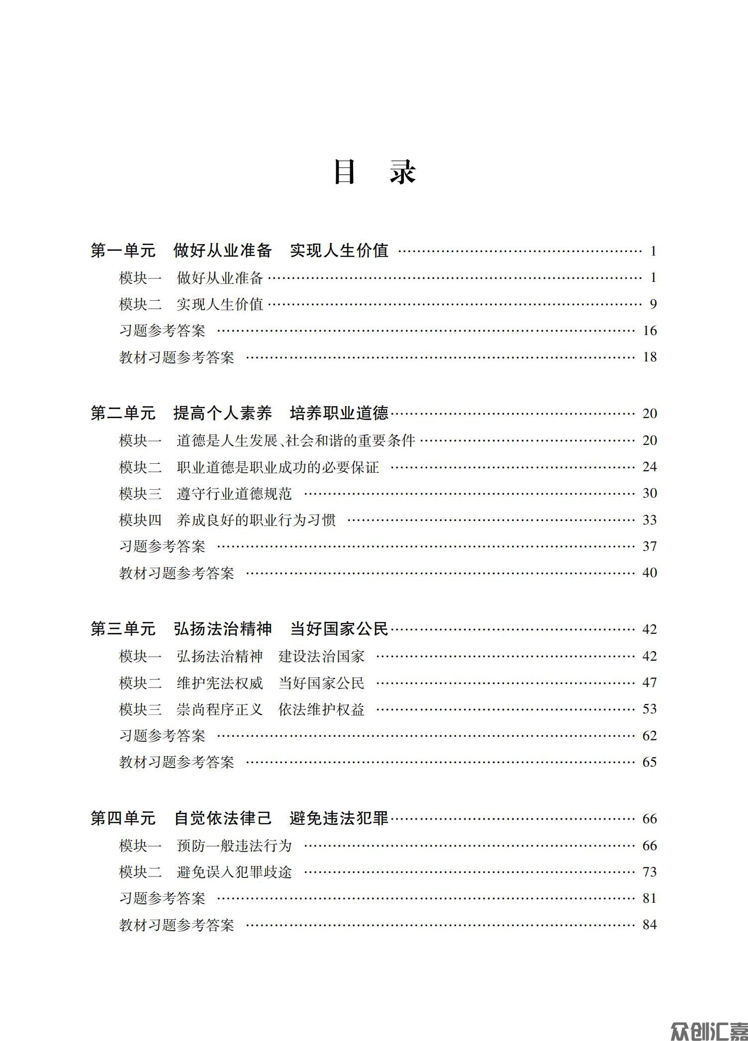 职业道德与法律学习指导_03.jpg