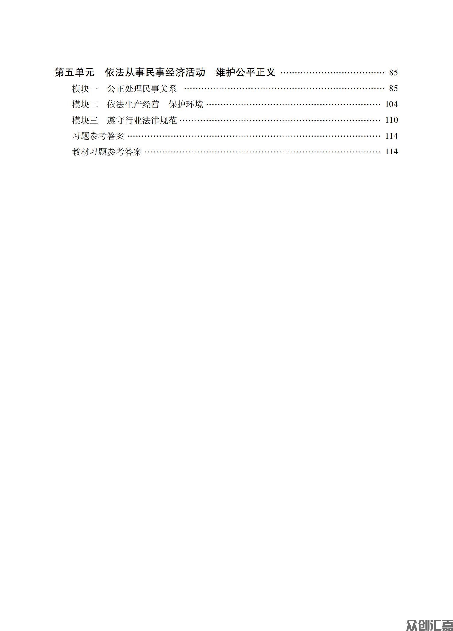 职业道德与法律学习指导_04.jpg