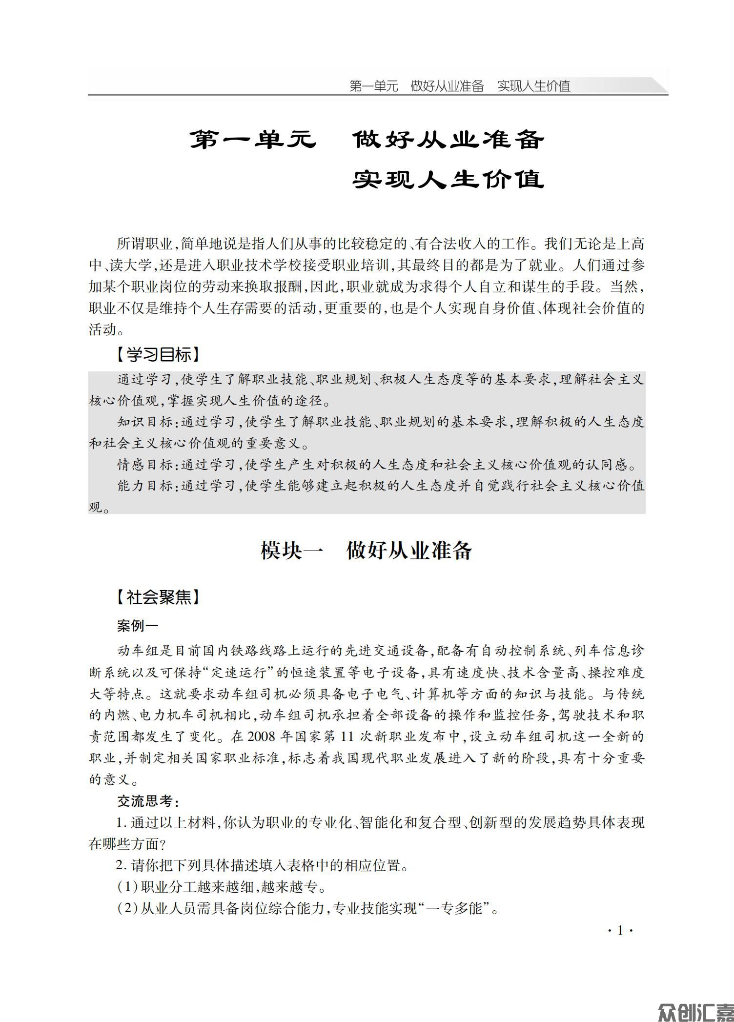 职业道德与法律学习指导_05.jpg