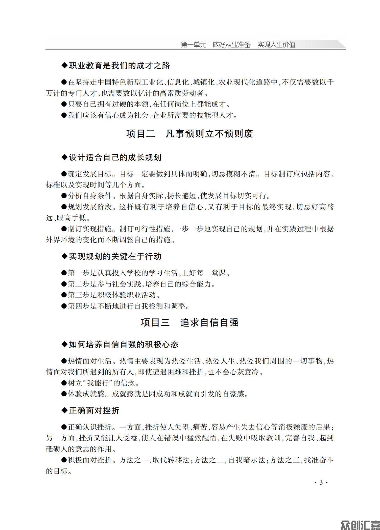 职业道德与法律学习指导_07.jpg