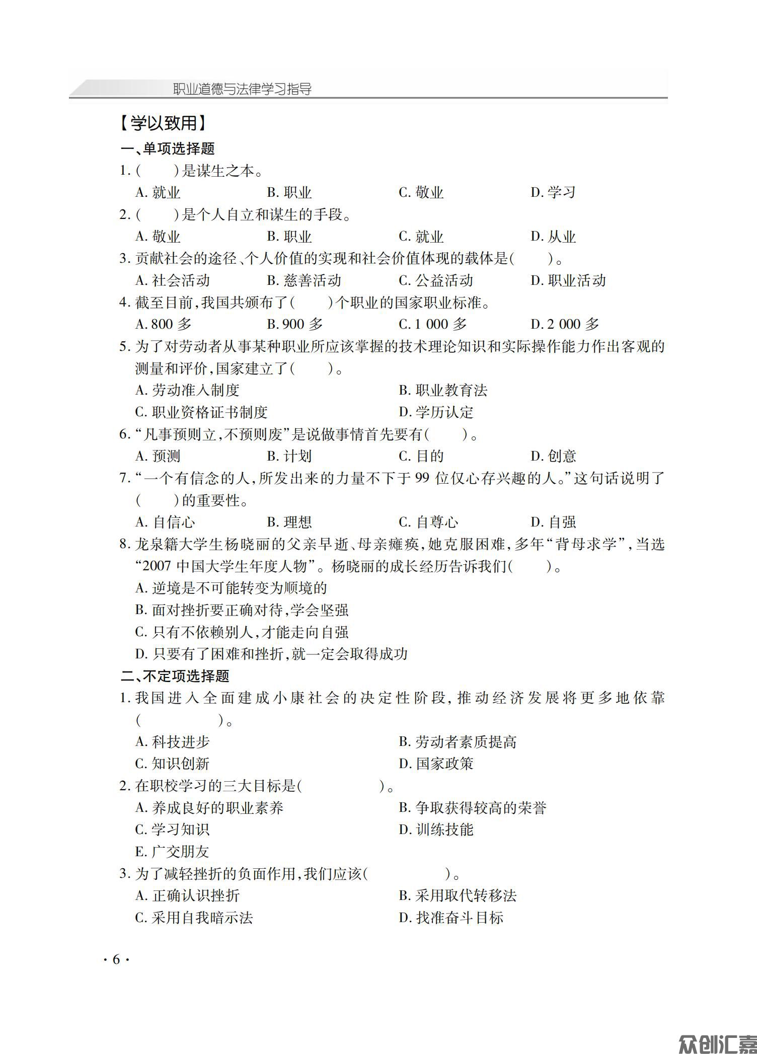 职业道德与法律学习指导_10.jpg