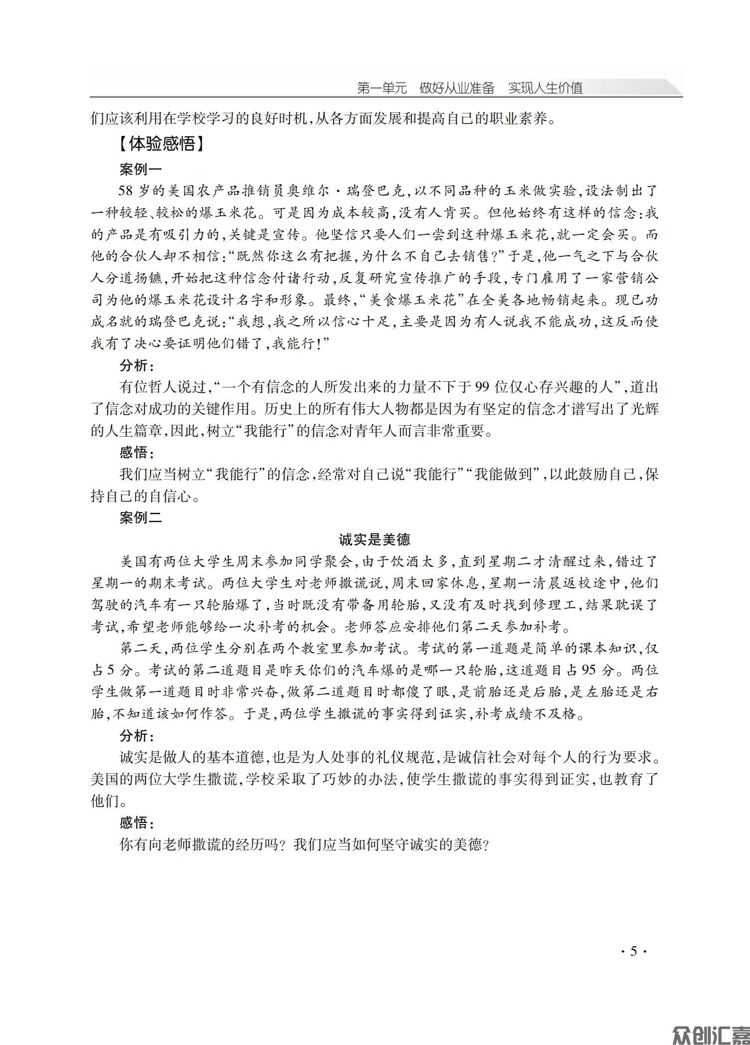 职业道德与法律学习指导_09.jpg