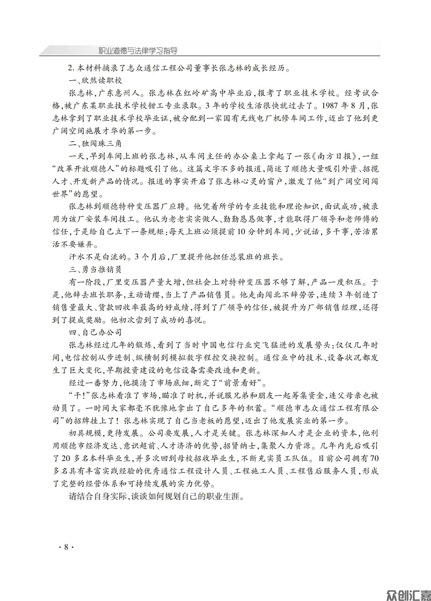 职业道德与法律学习指导_12.jpg
