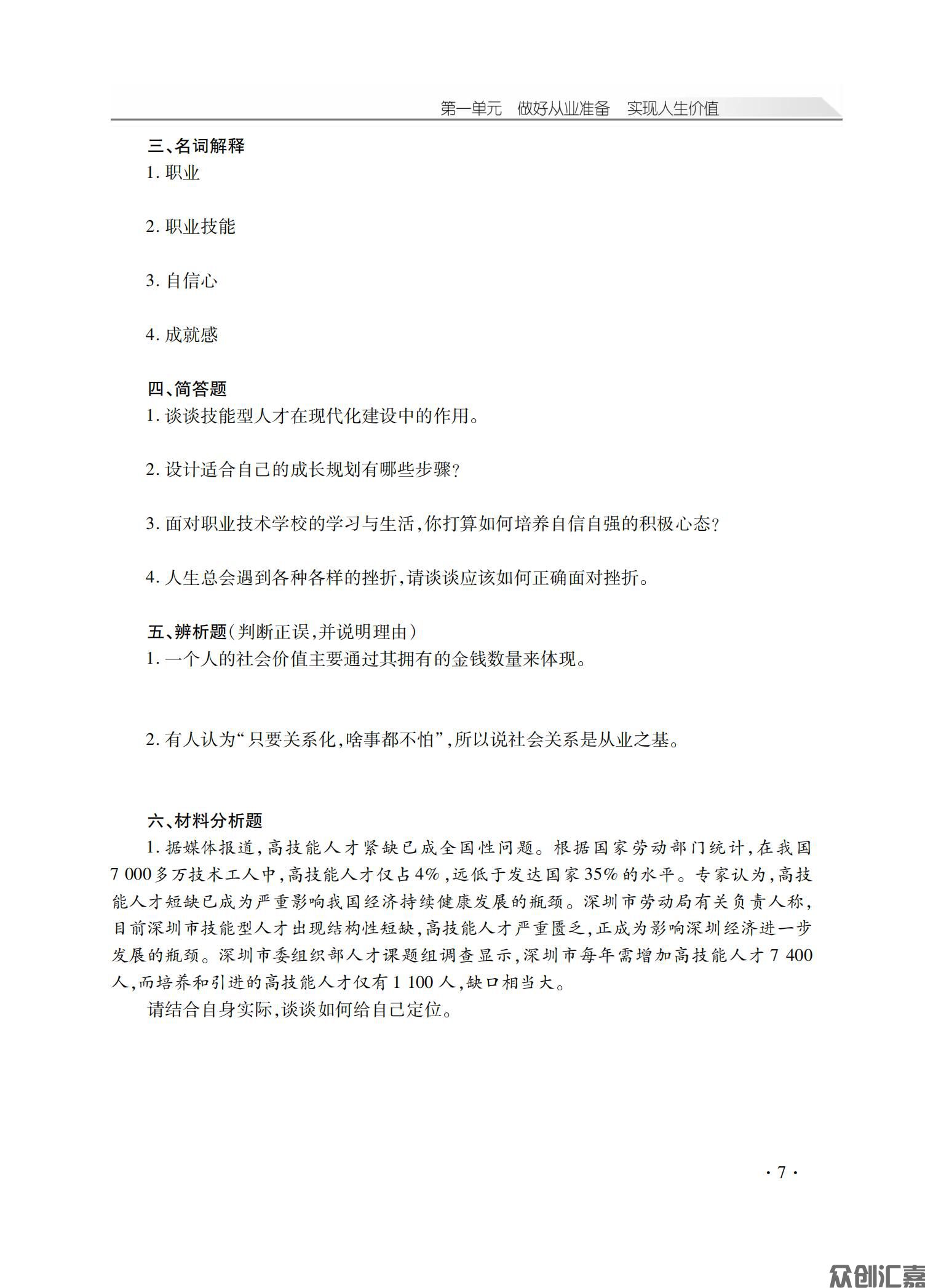 职业道德与法律学习指导_11.jpg