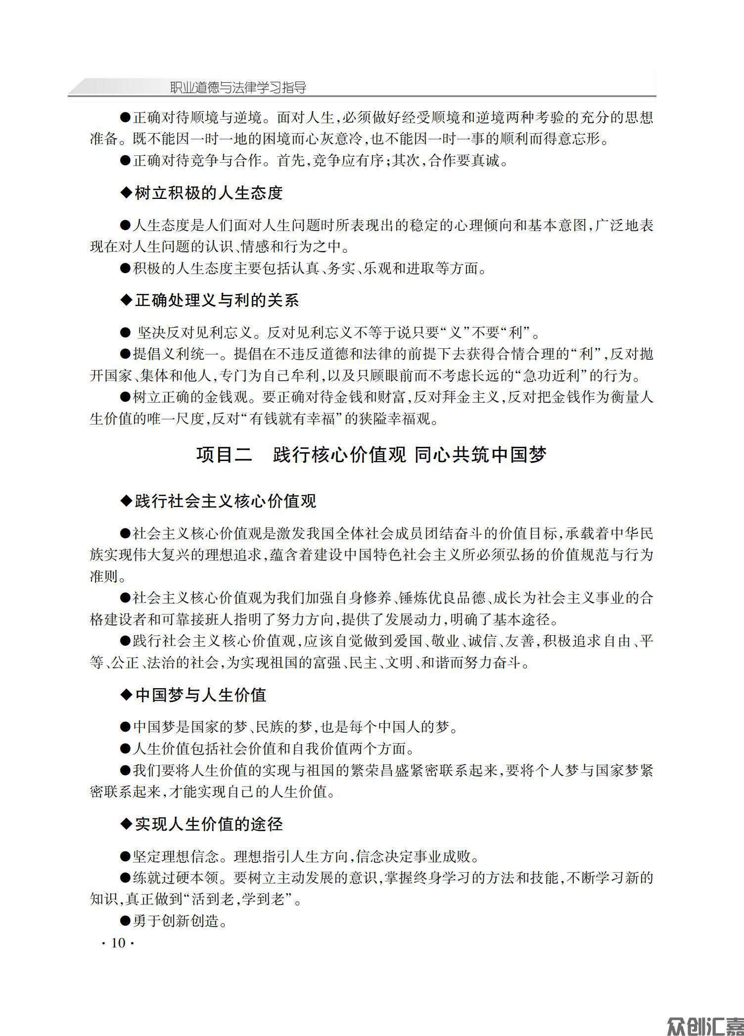 职业道德与法律学习指导_14.jpg