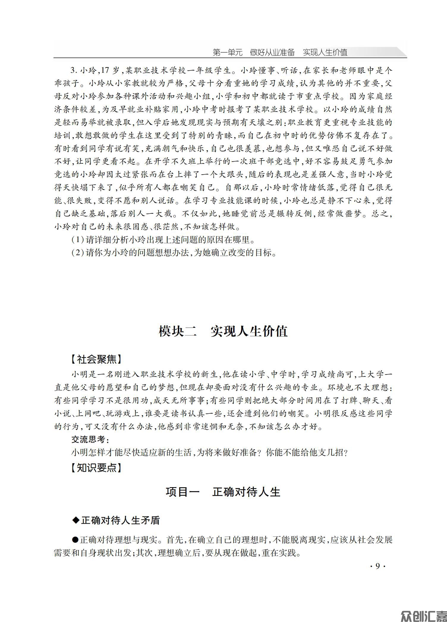 职业道德与法律学习指导_13.jpg