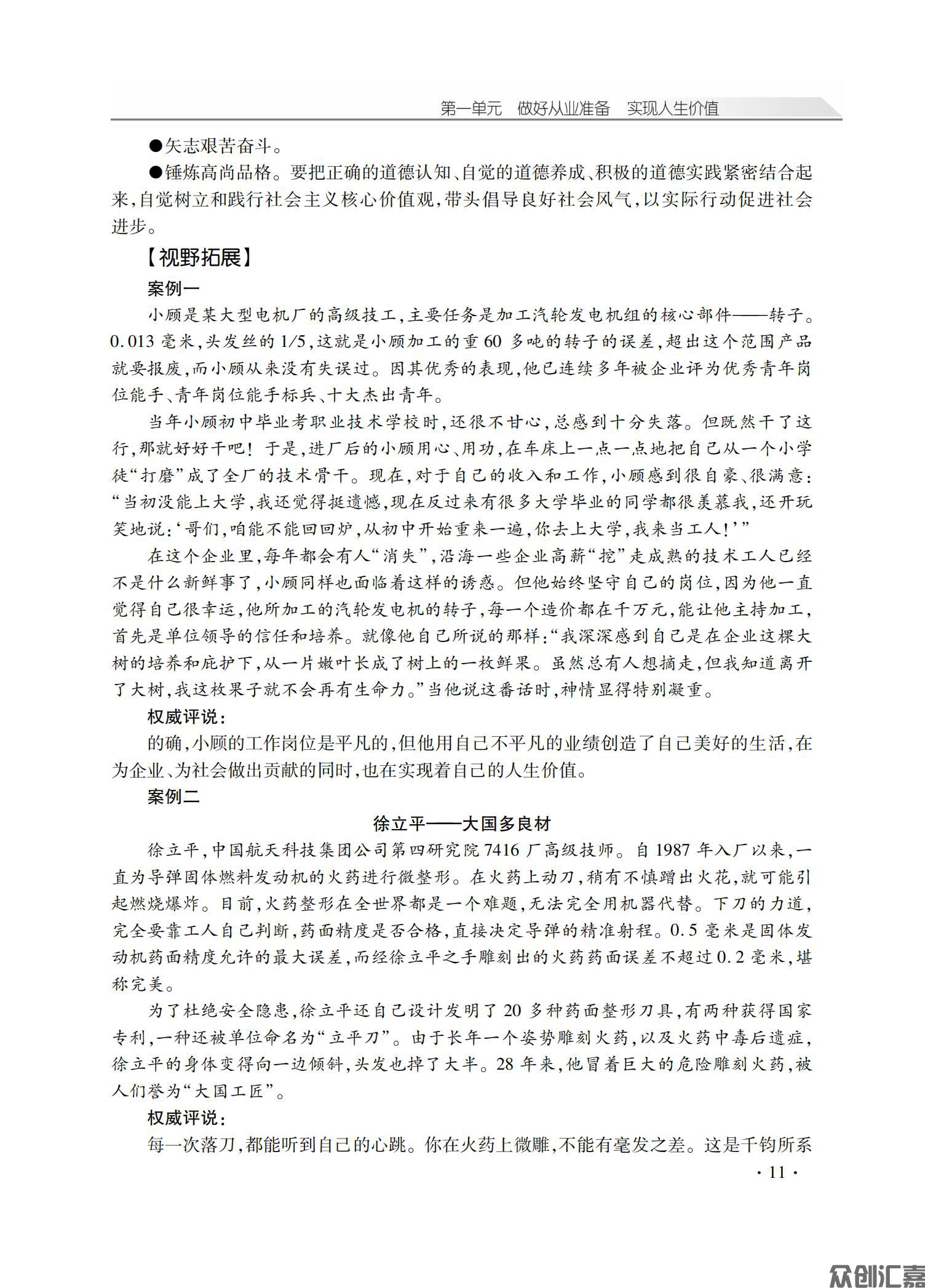 职业道德与法律学习指导_15.jpg