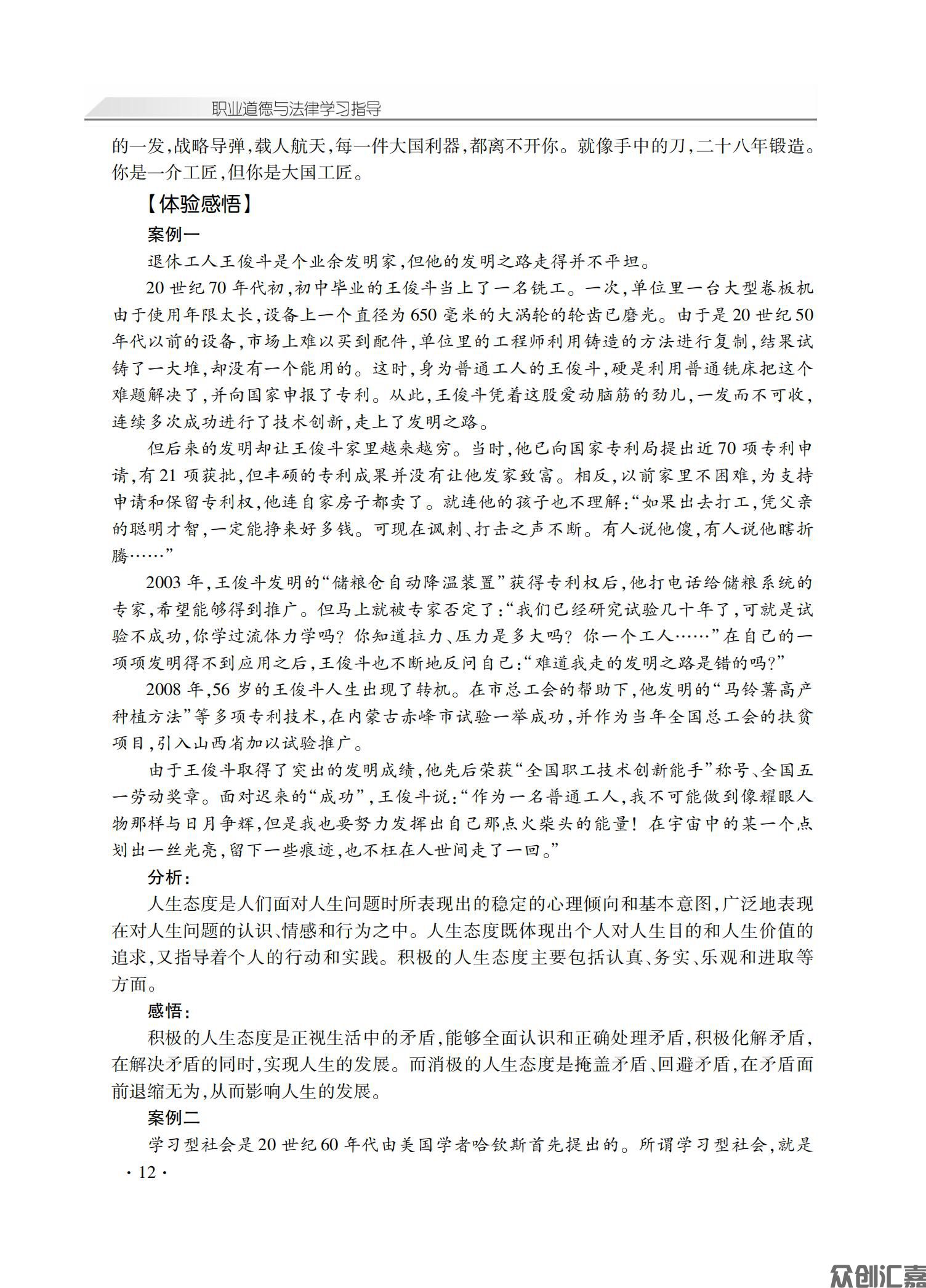 职业道德与法律学习指导_16.jpg