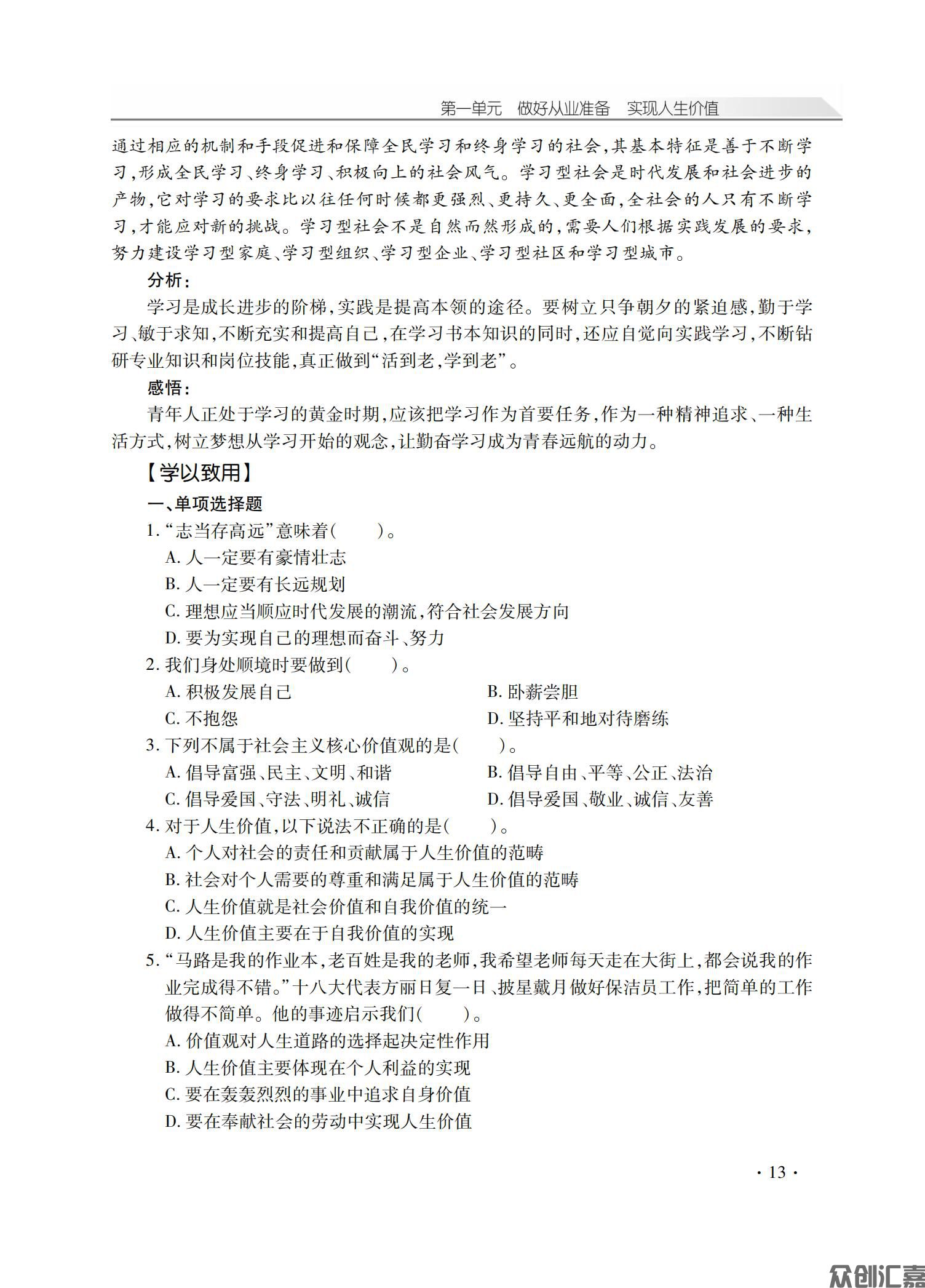 职业道德与法律学习指导_17.jpg