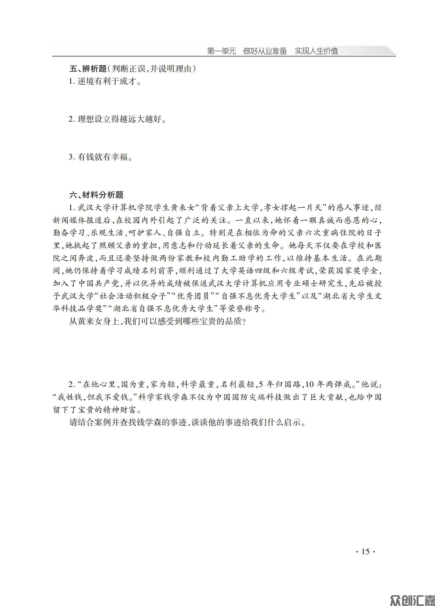 职业道德与法律学习指导_19.jpg