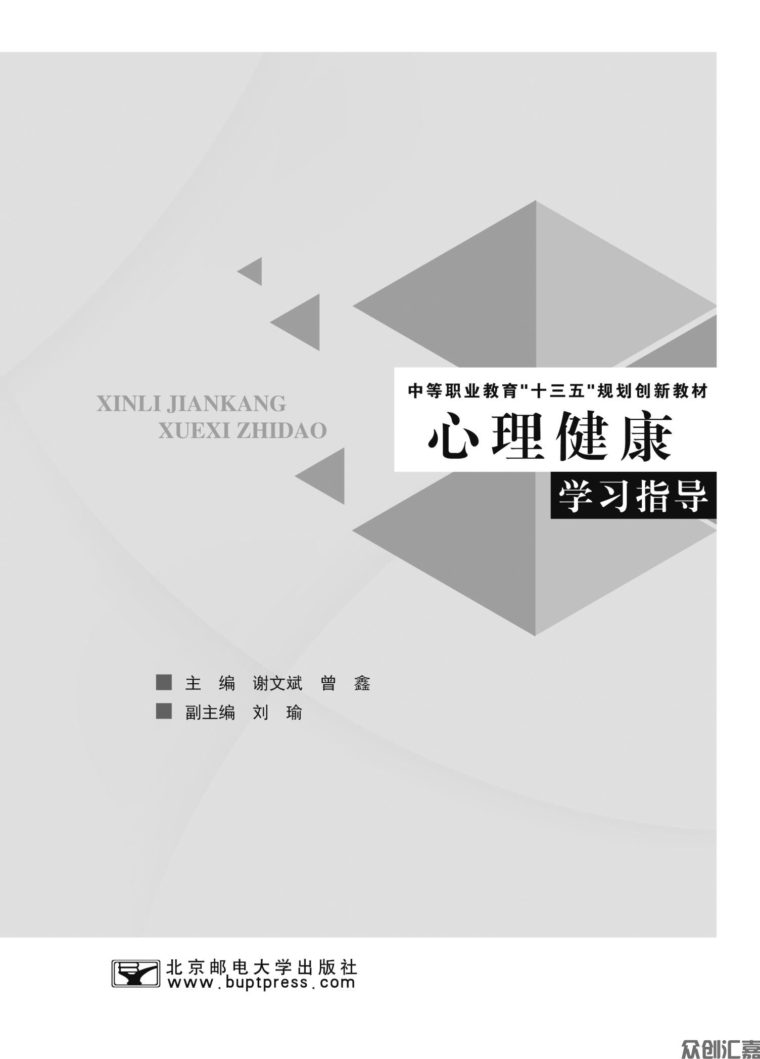 心理健康学习指导_00.jpg