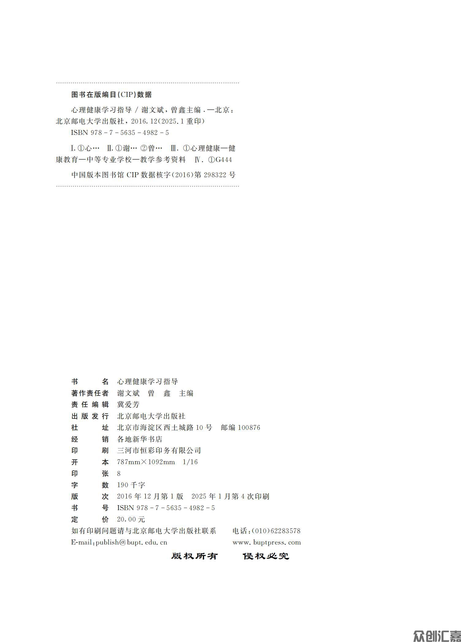 心理健康学习指导_01.jpg