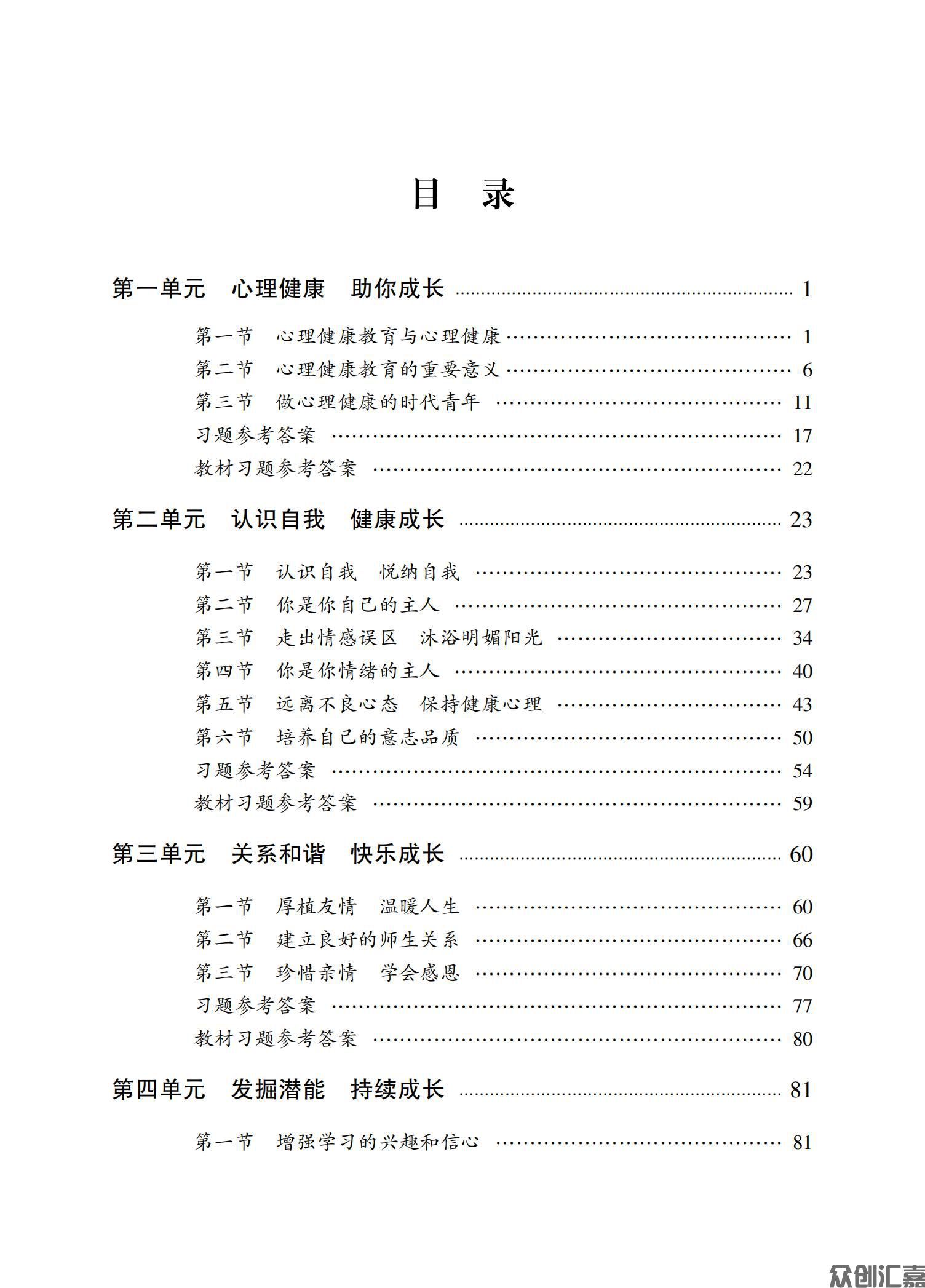 心理健康学习指导_03.jpg