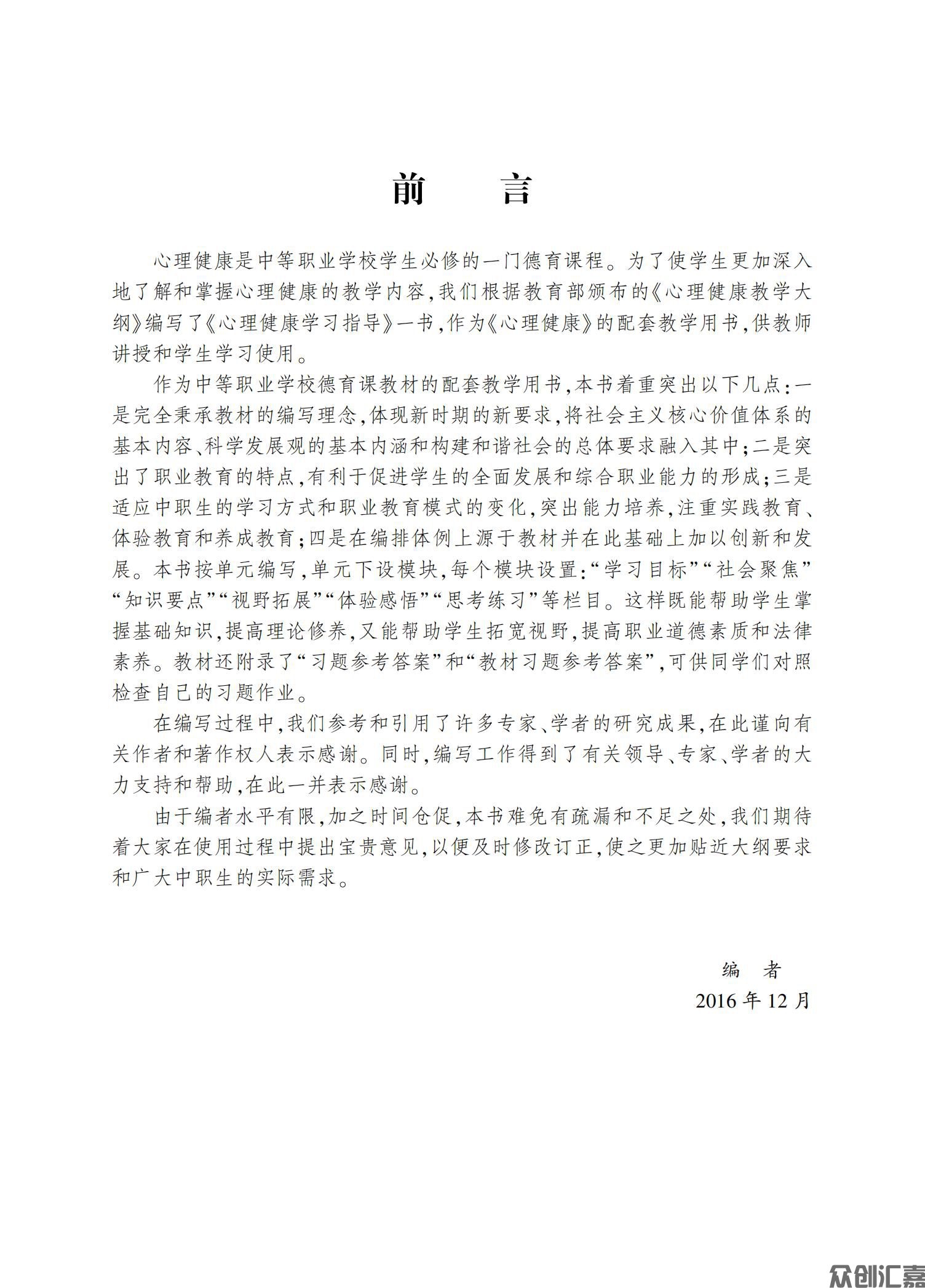 心理健康学习指导_02.jpg
