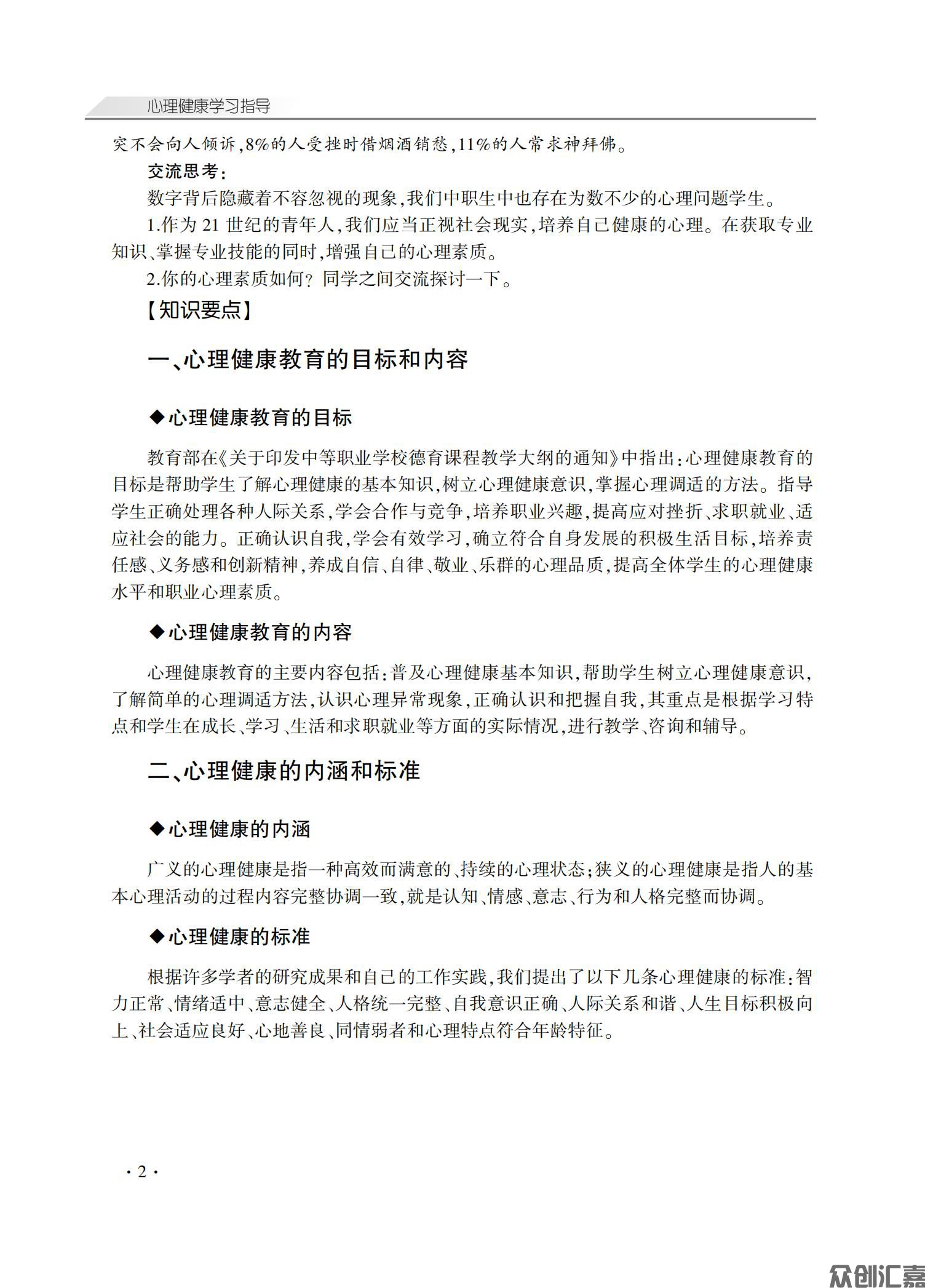 心理健康学习指导_06.jpg