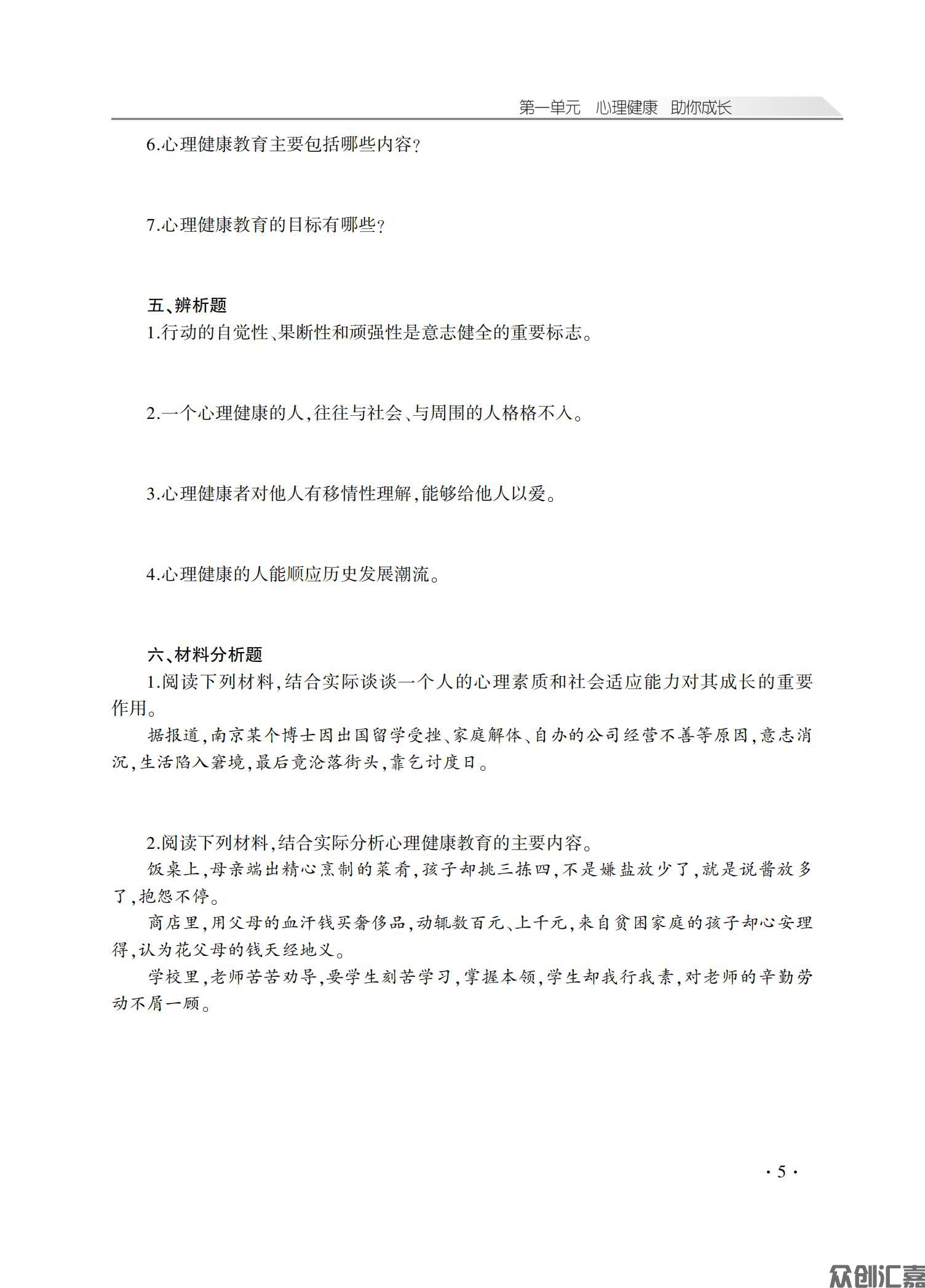 心理健康学习指导_09.jpg