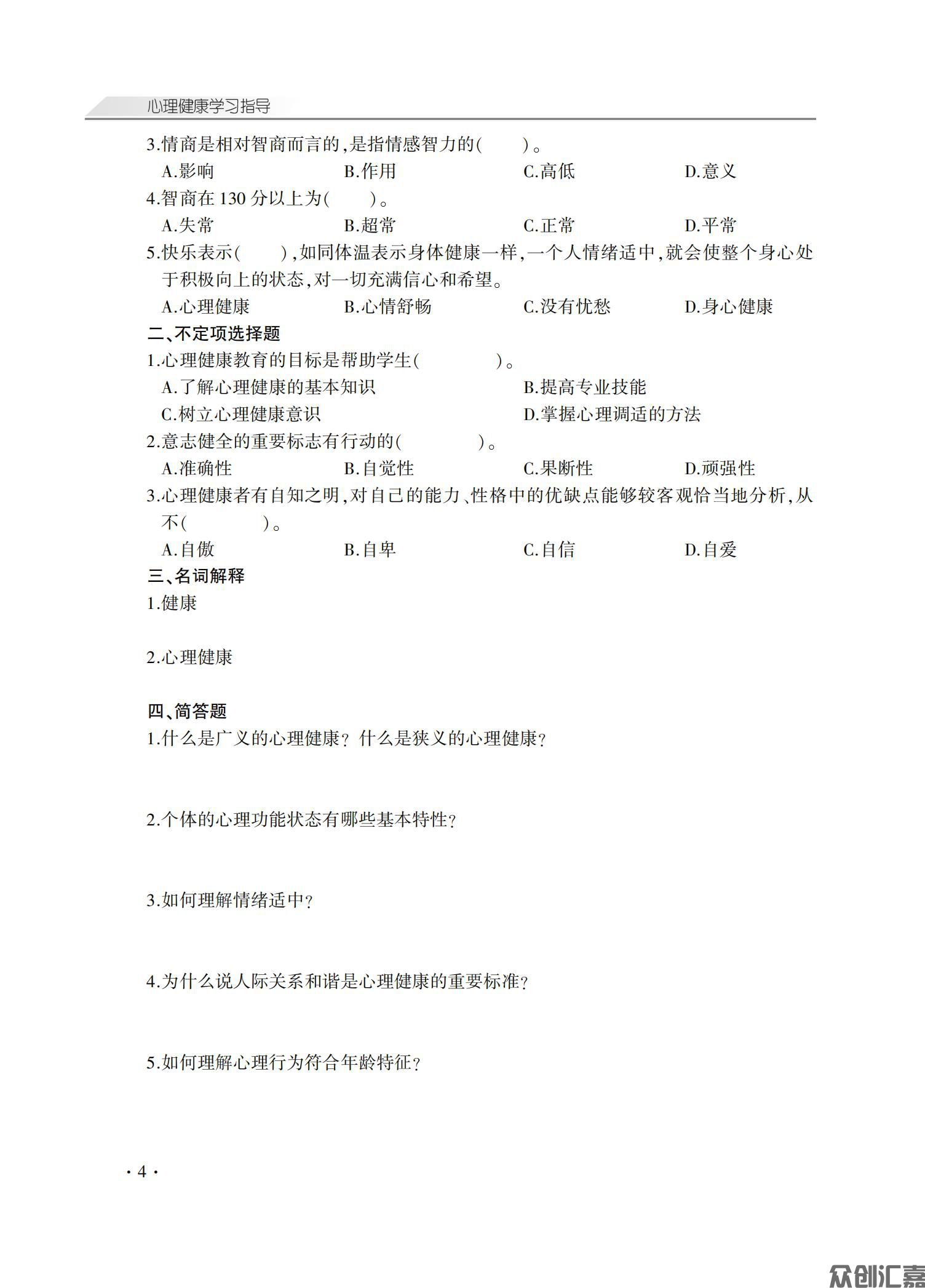心理健康学习指导_08.jpg
