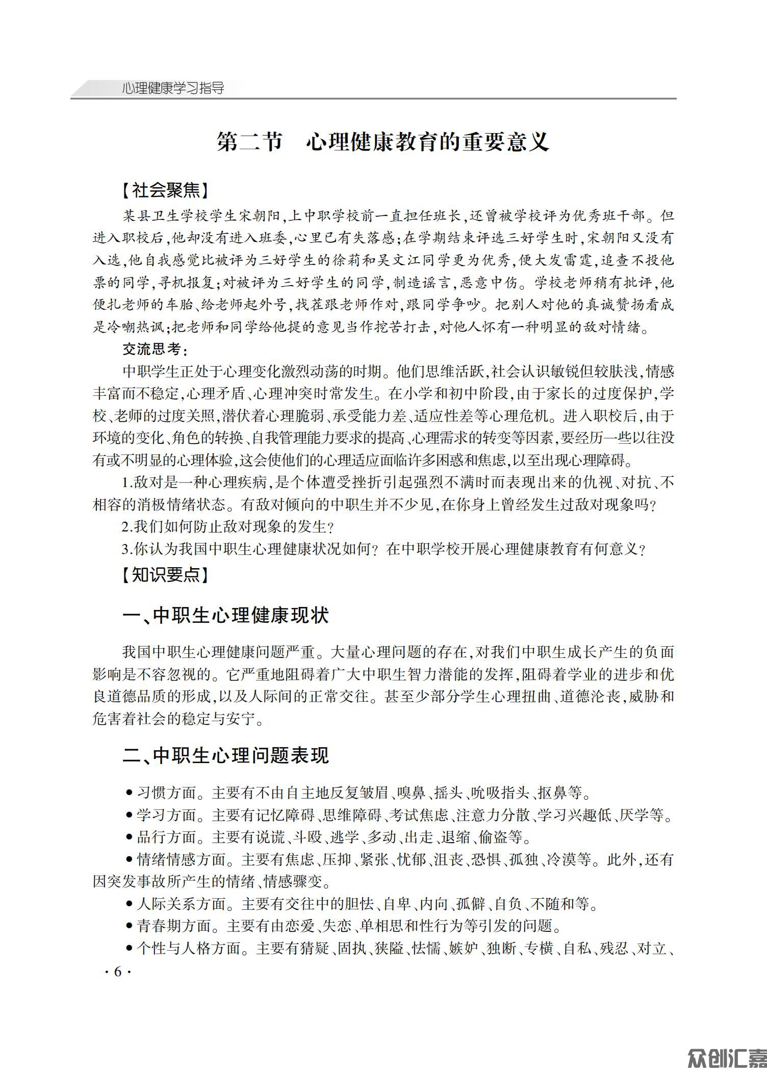 心理健康学习指导_10.jpg