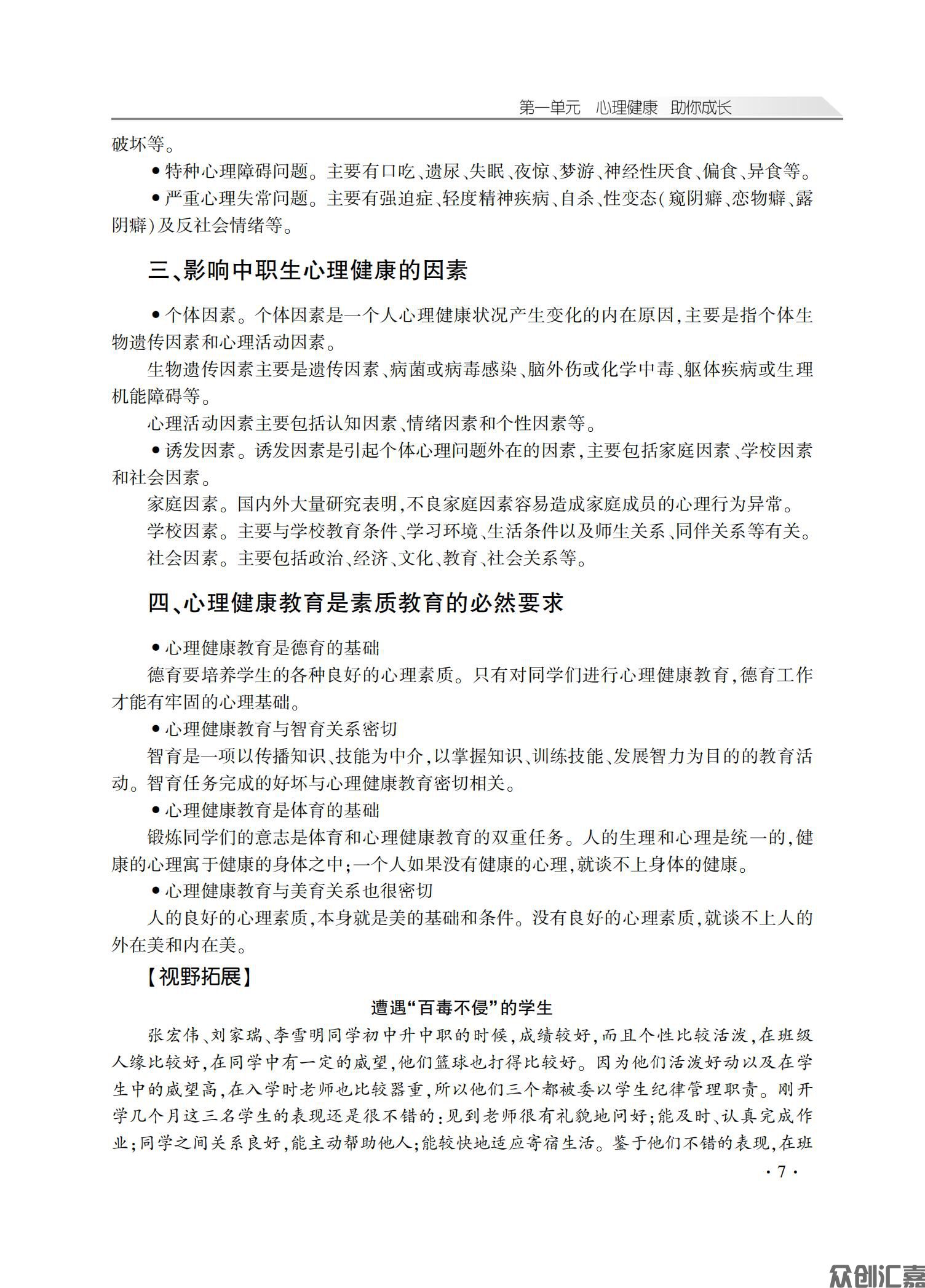 心理健康学习指导_11.jpg