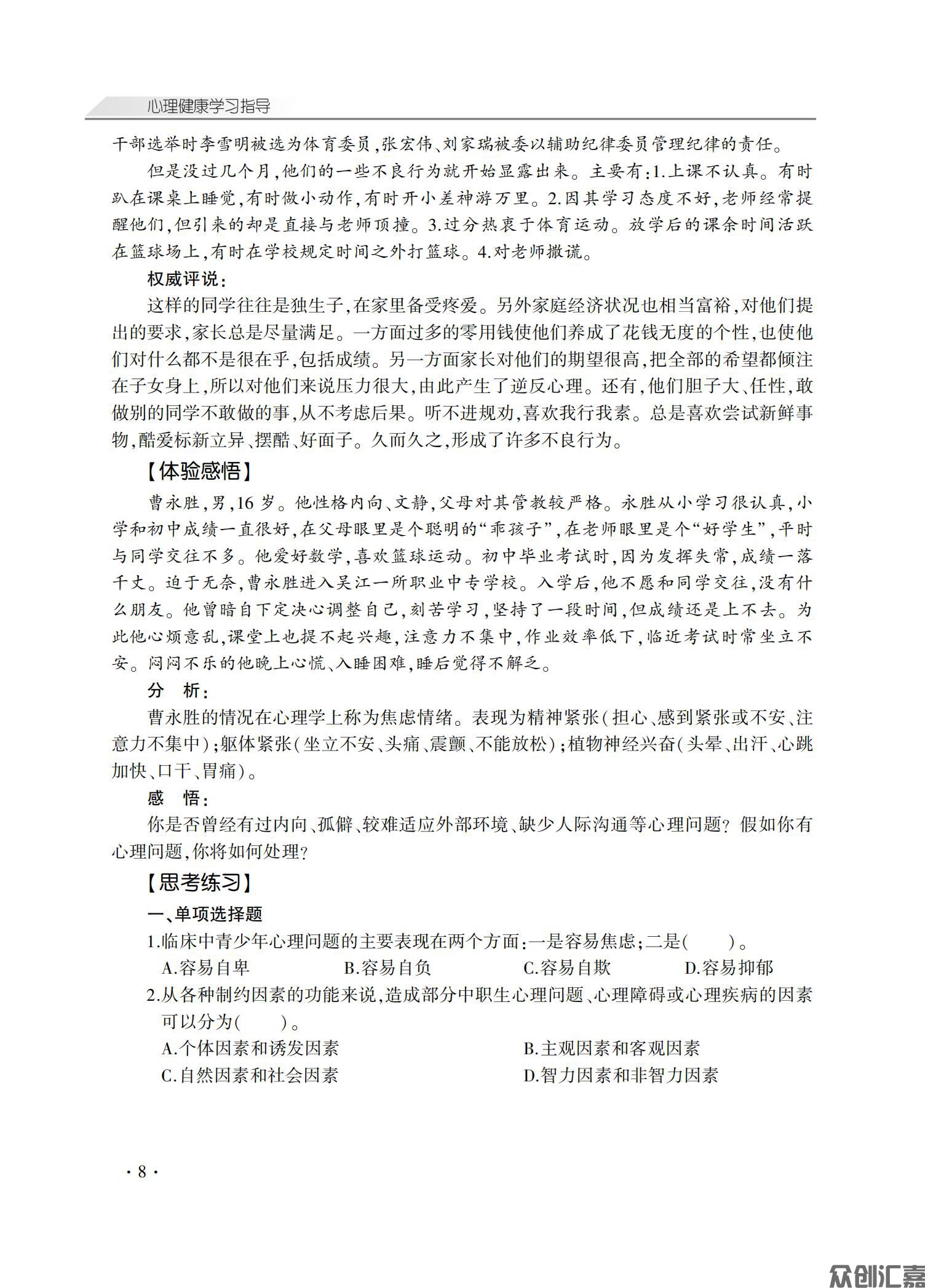 心理健康学习指导_12.jpg