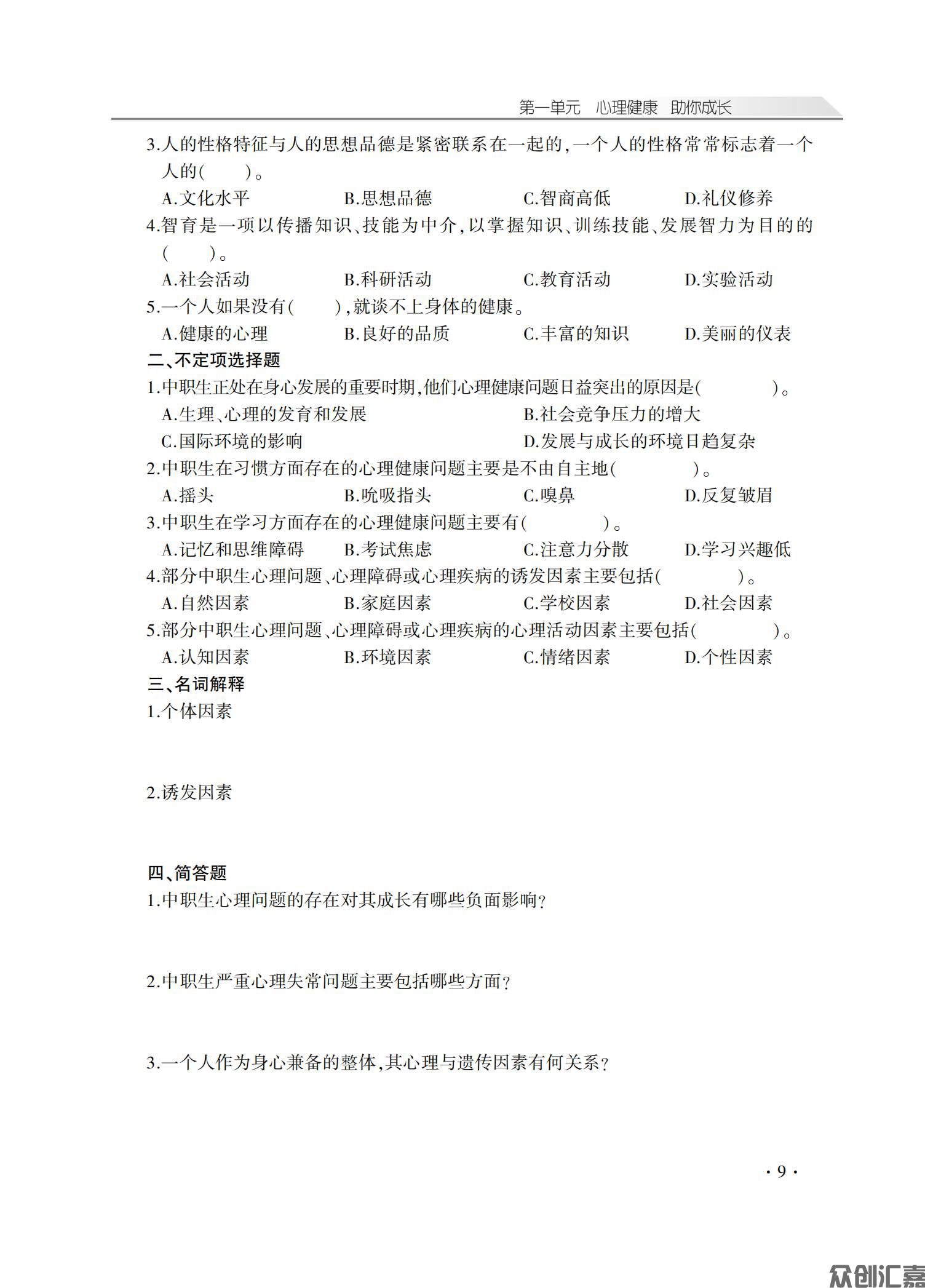 心理健康学习指导_13.jpg