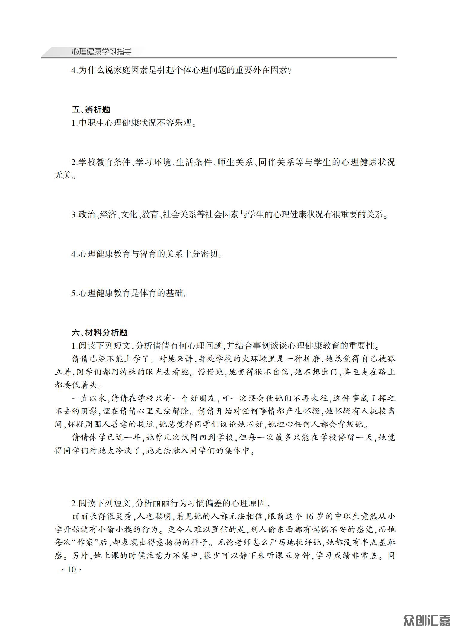 心理健康学习指导_14.jpg