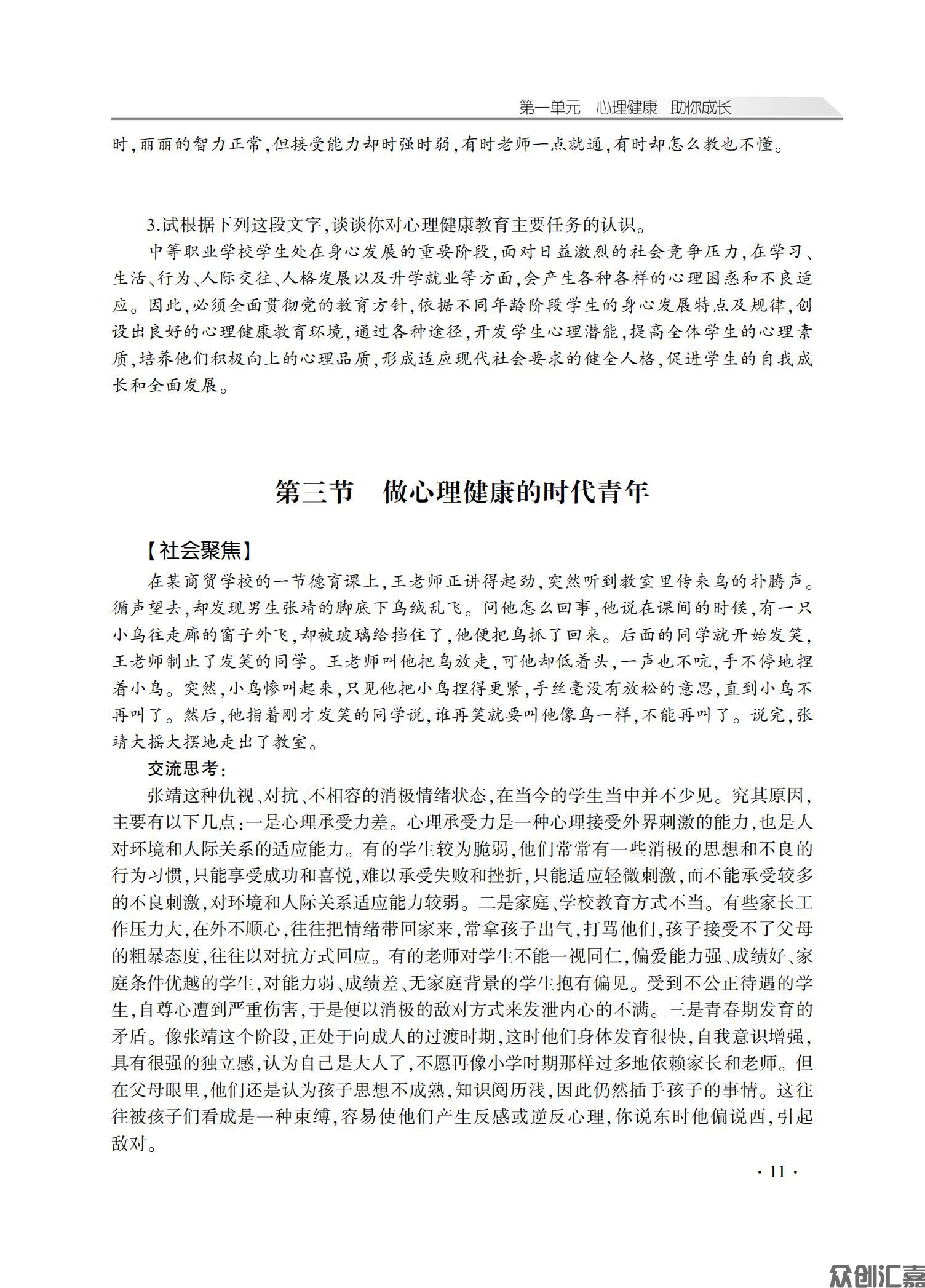 心理健康学习指导_15.jpg