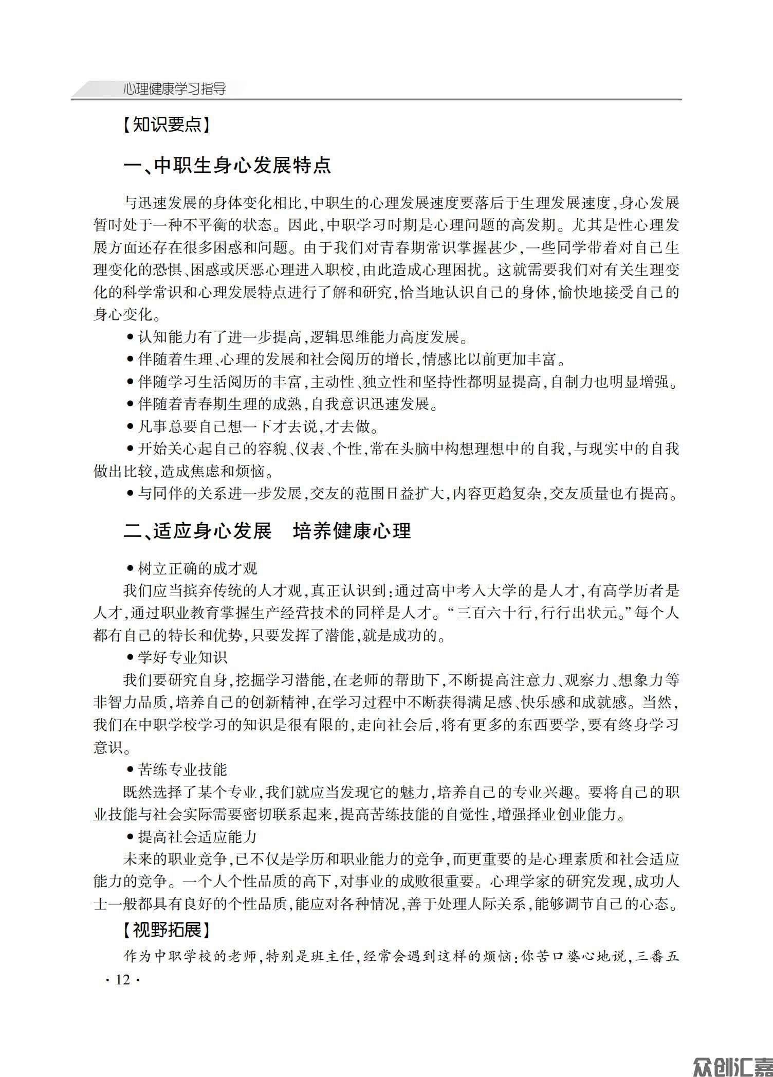 心理健康学习指导_16.jpg