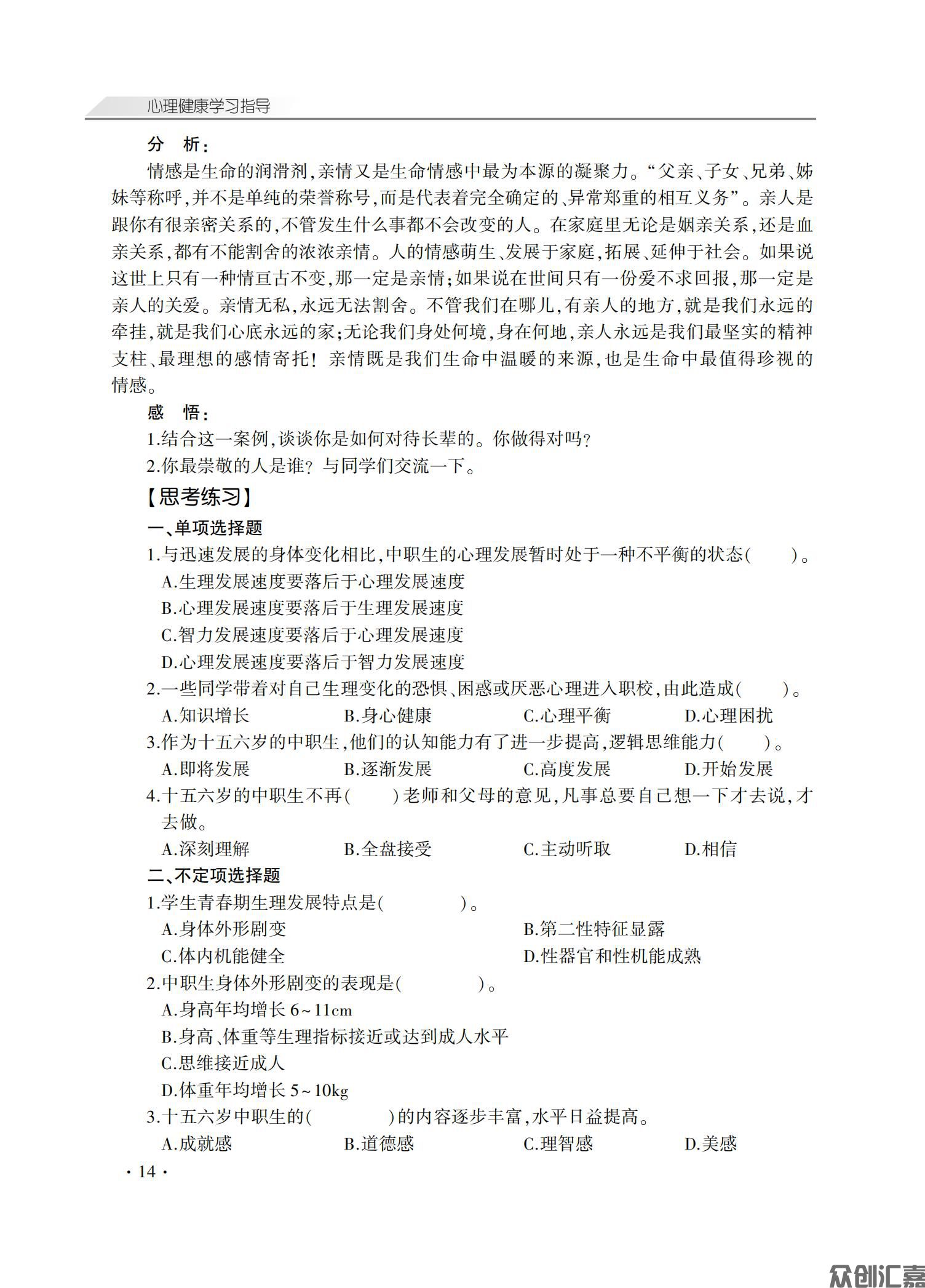 心理健康学习指导_18.jpg