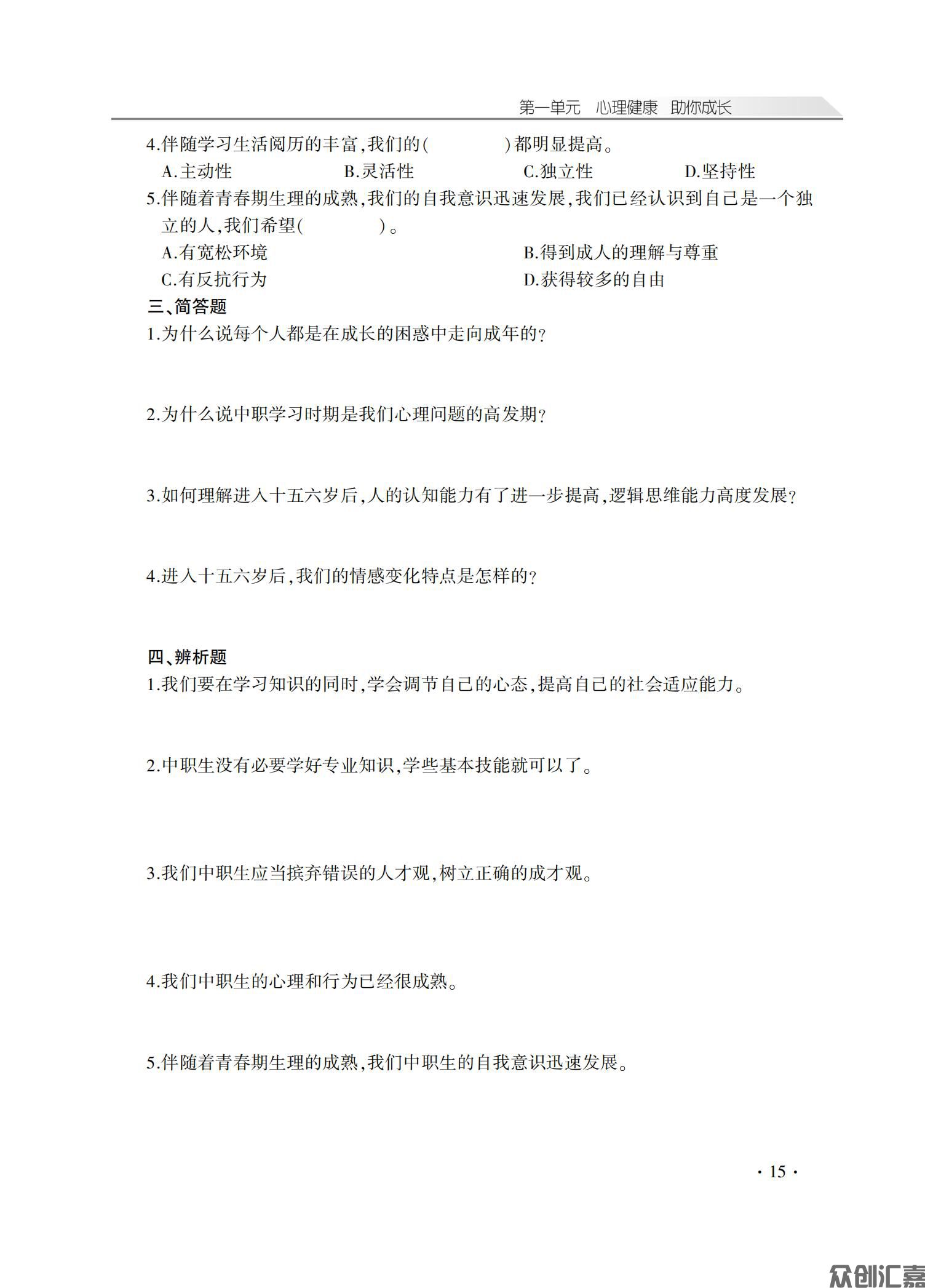心理健康学习指导_19.jpg