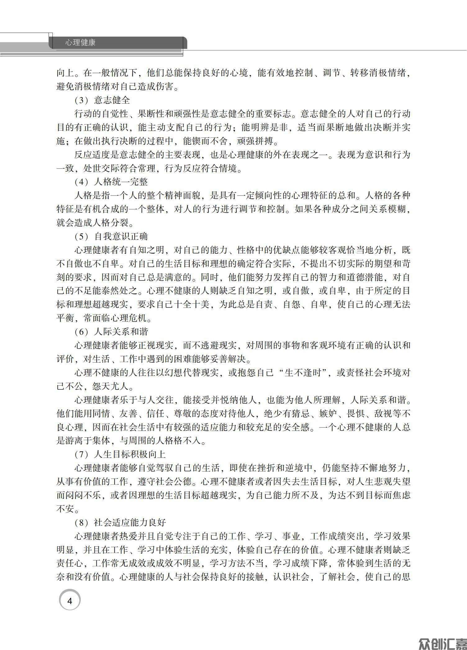 心理健康_09.jpg