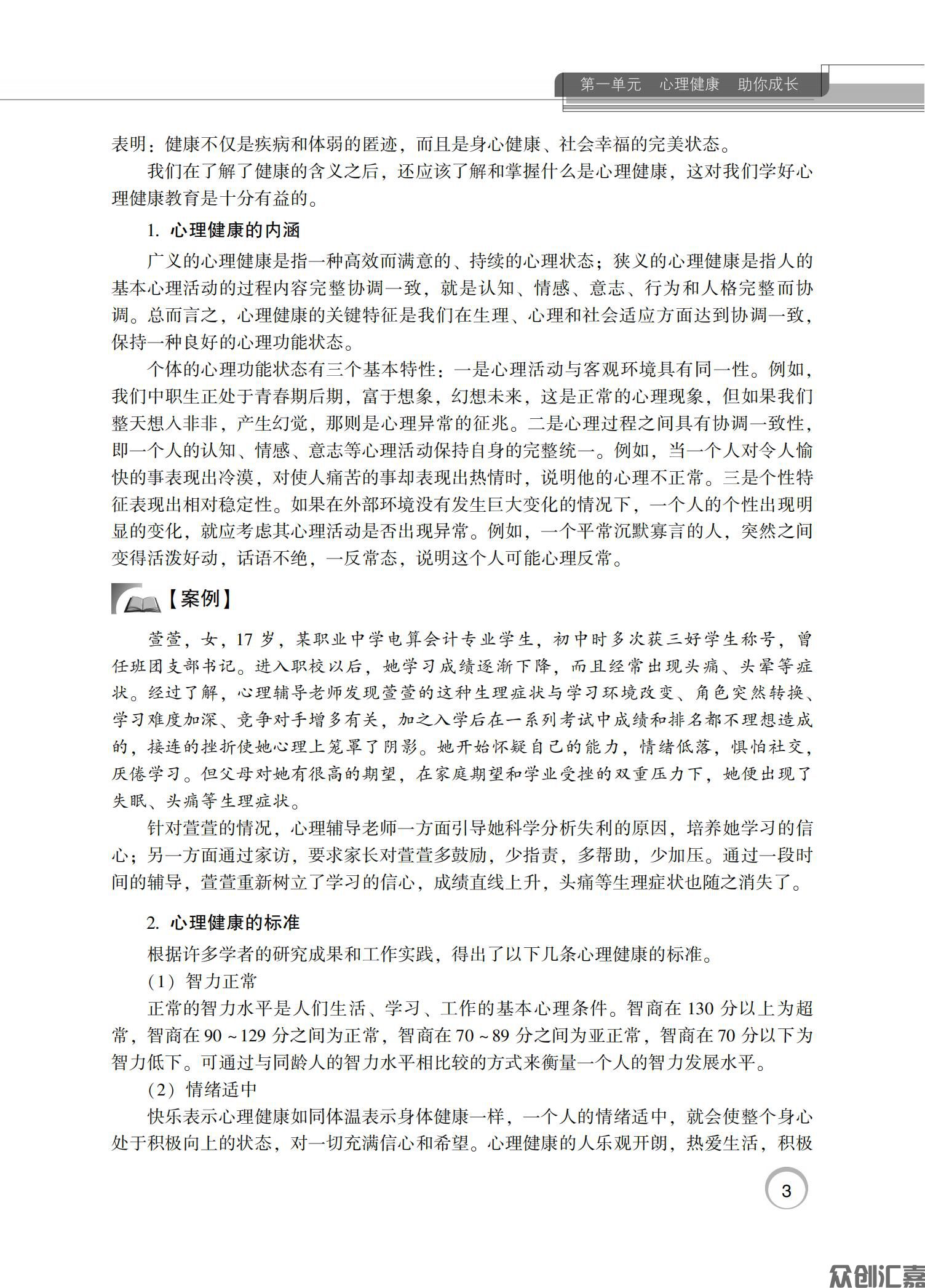 心理健康_08.jpg