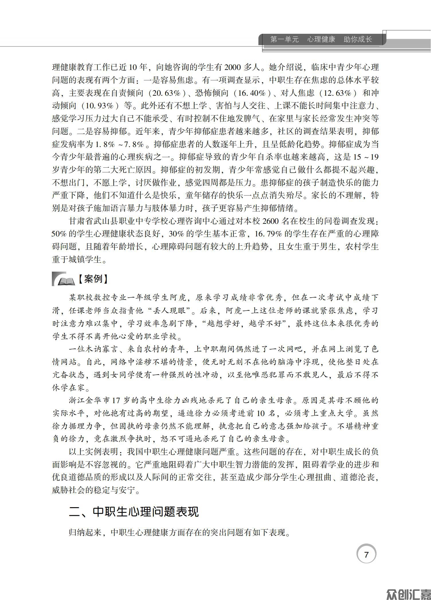 心理健康_12.jpg