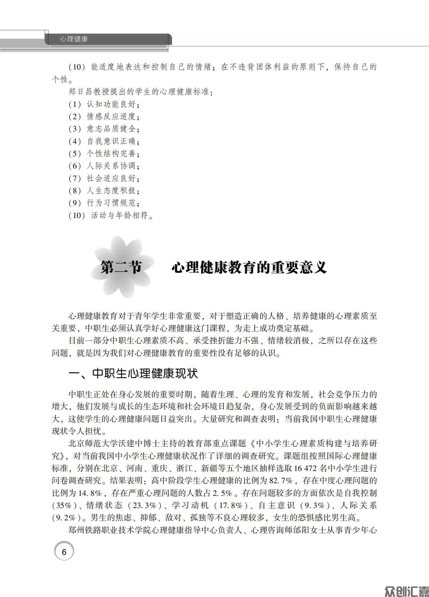 心理健康_11.jpg